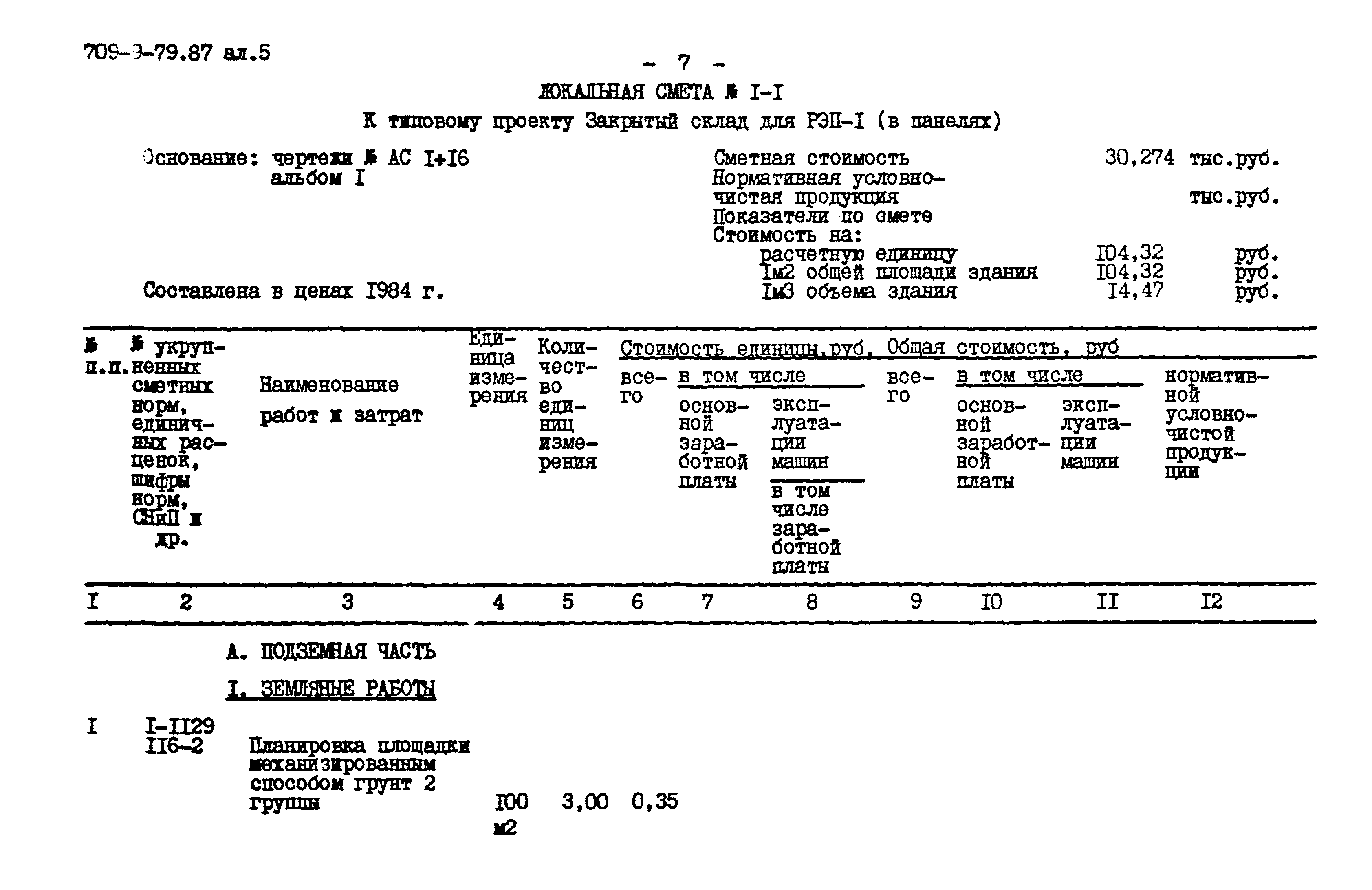 Типовой проект 709-9-79.87