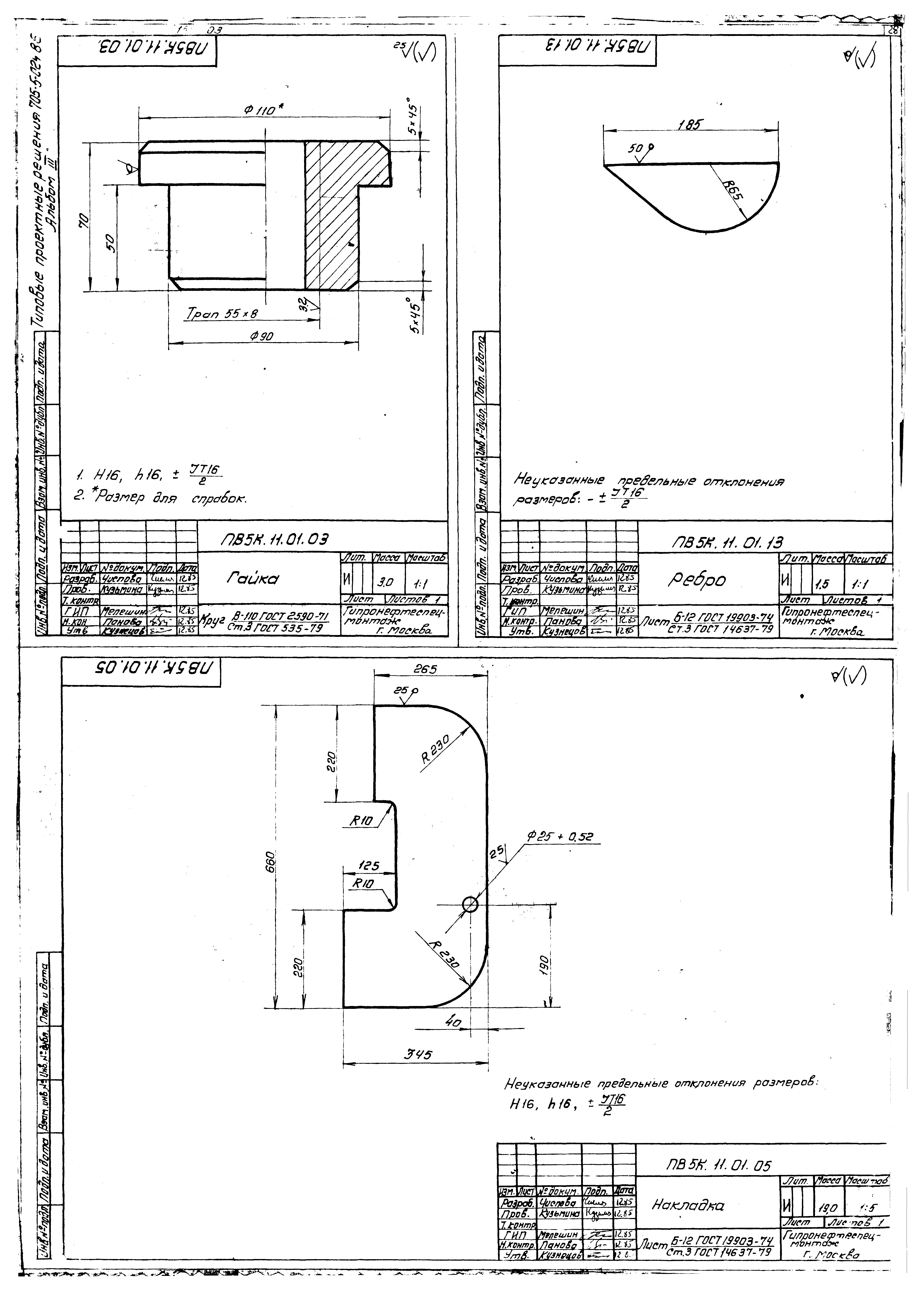 Типовые проектные решения 705-5-024.86