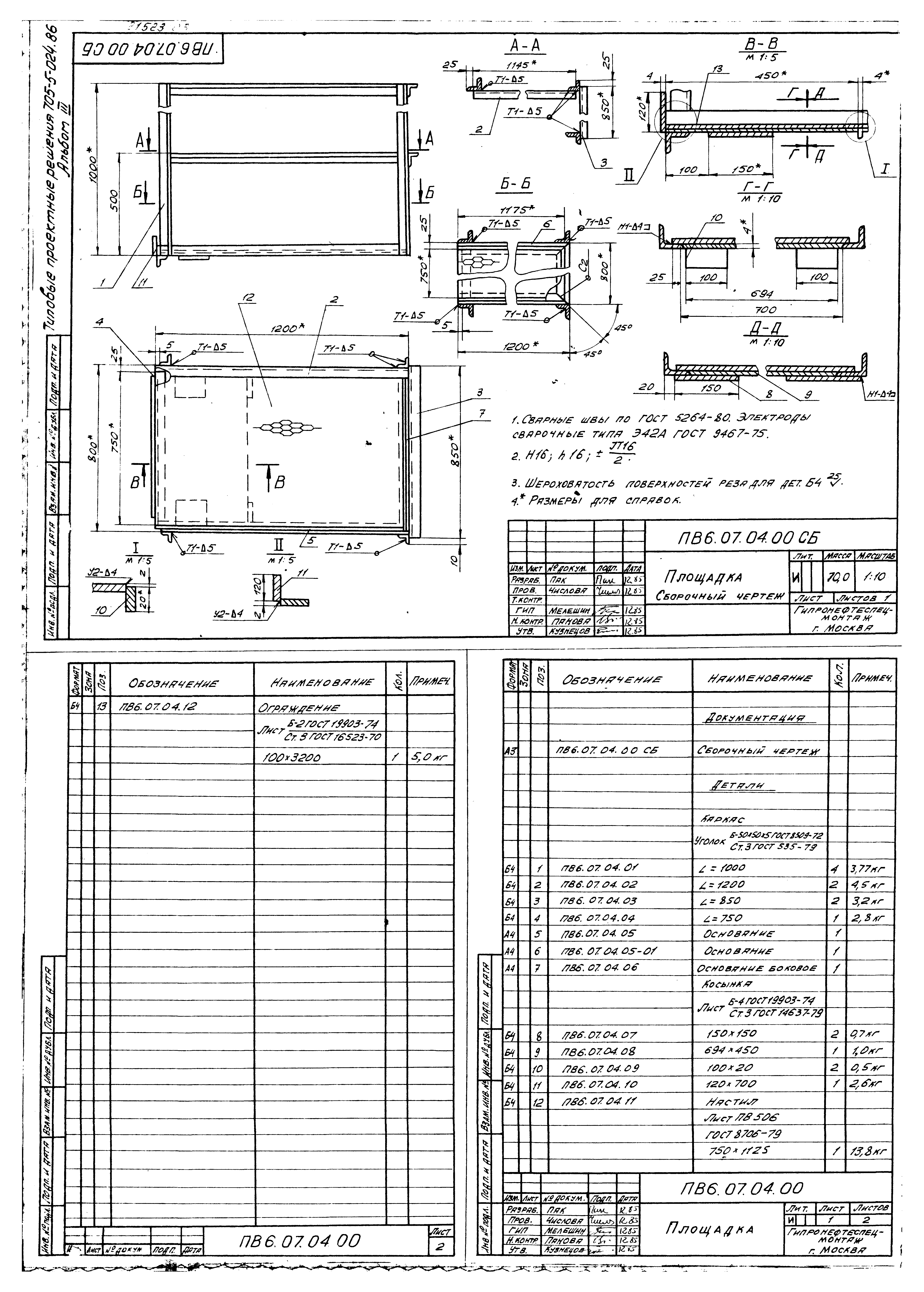 Типовые проектные решения 705-5-024.86