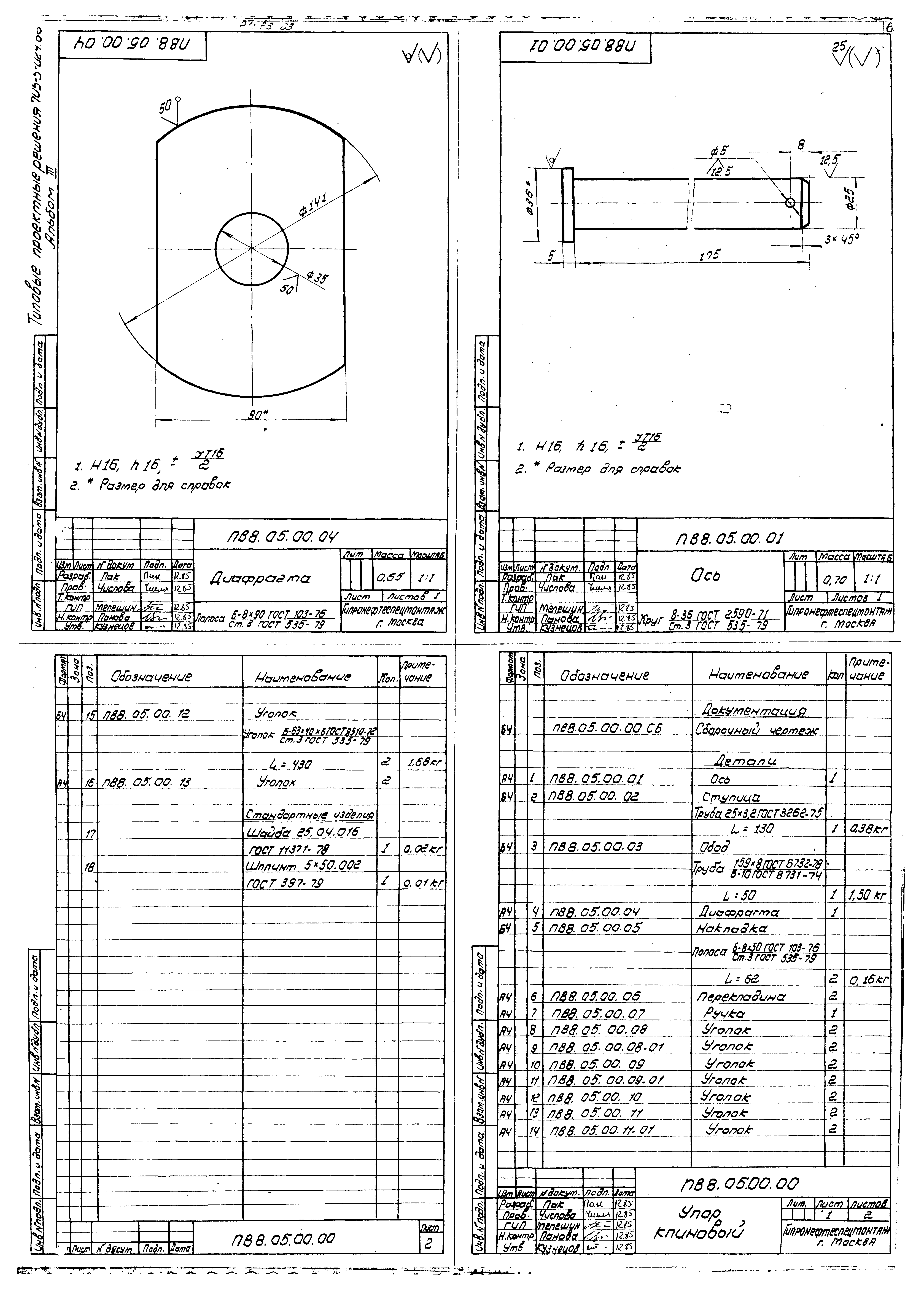 Типовые проектные решения 705-5-024.86