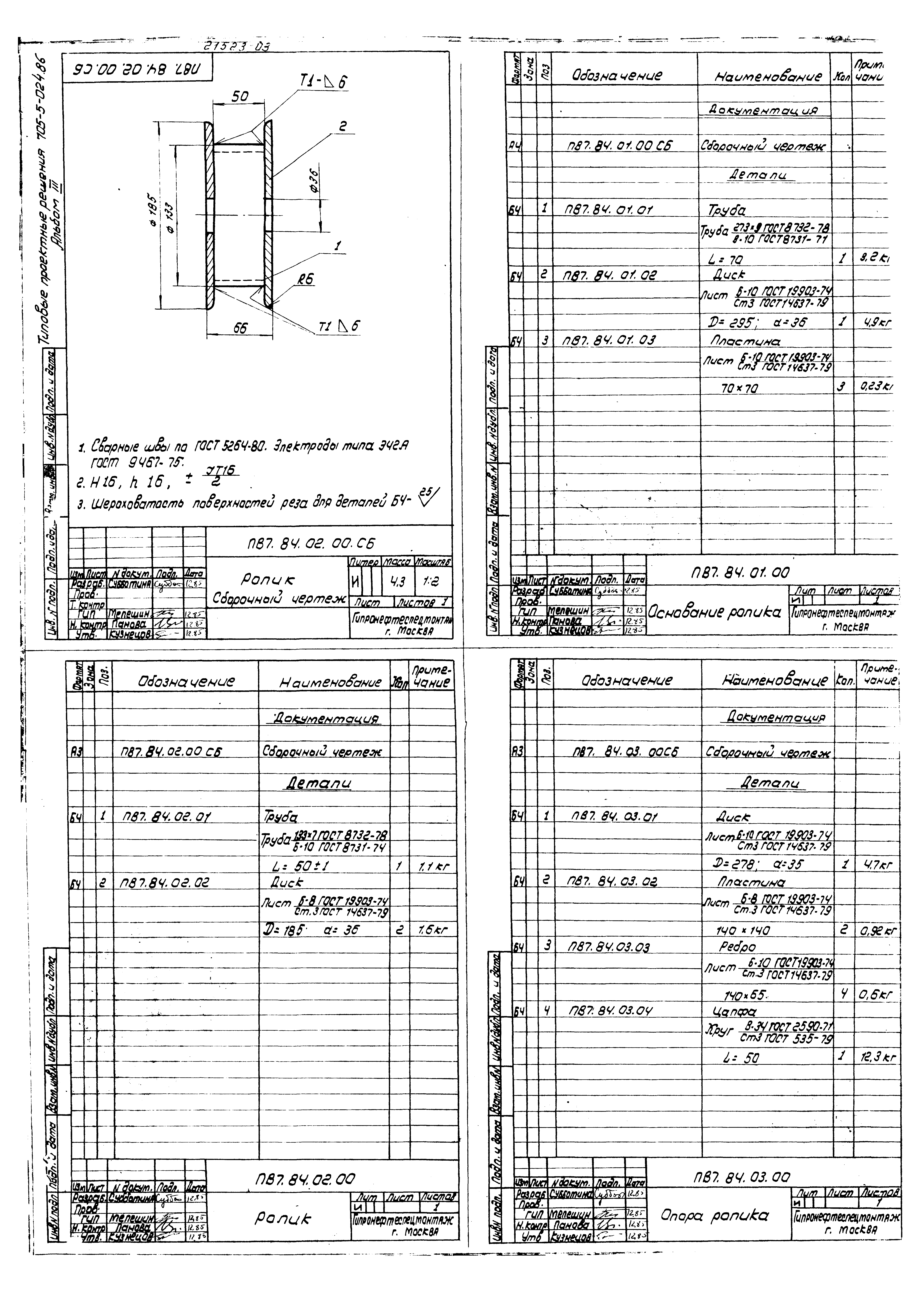 Типовые проектные решения 705-5-024.86