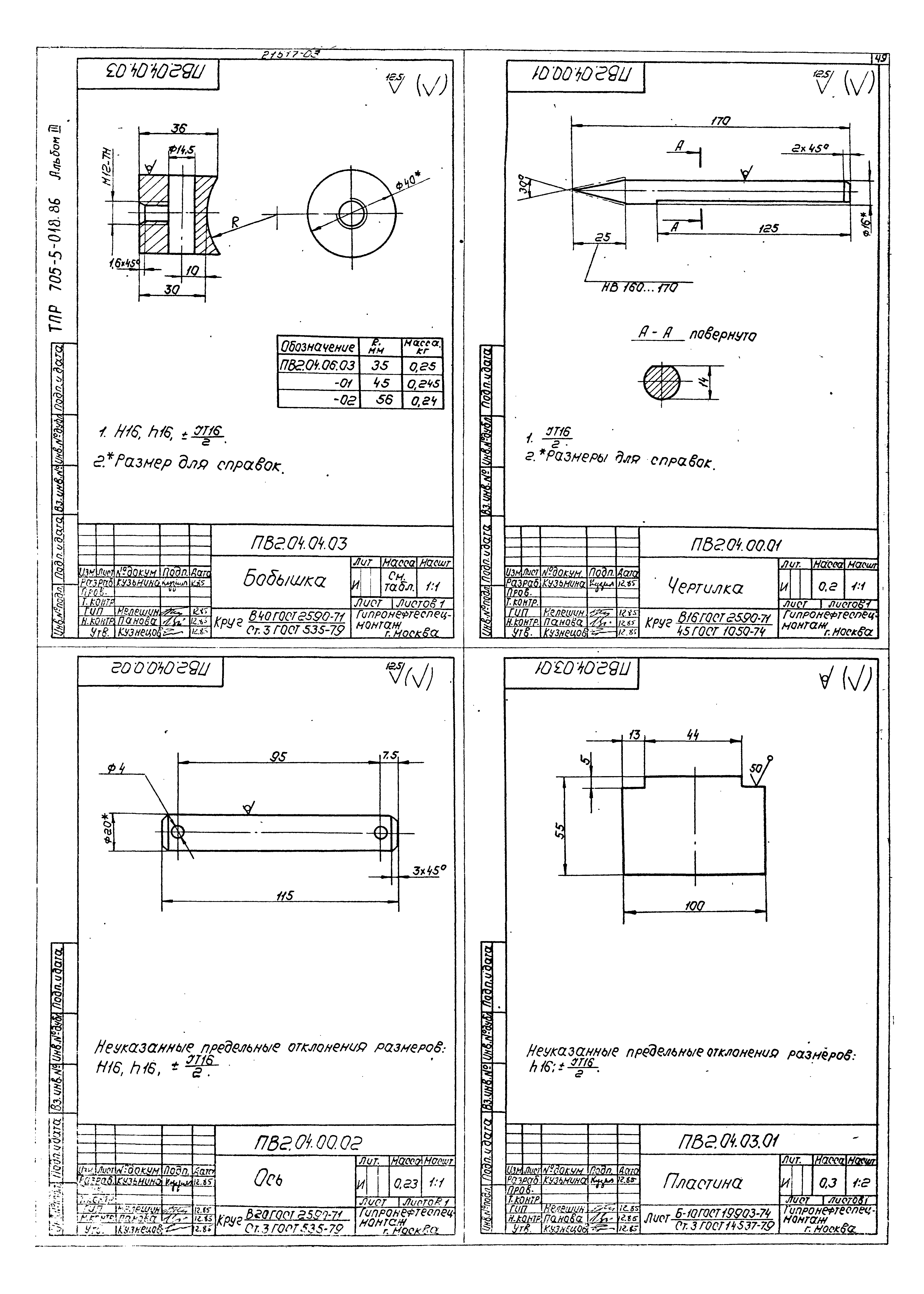 Типовые проектные решения 705-5-022.86