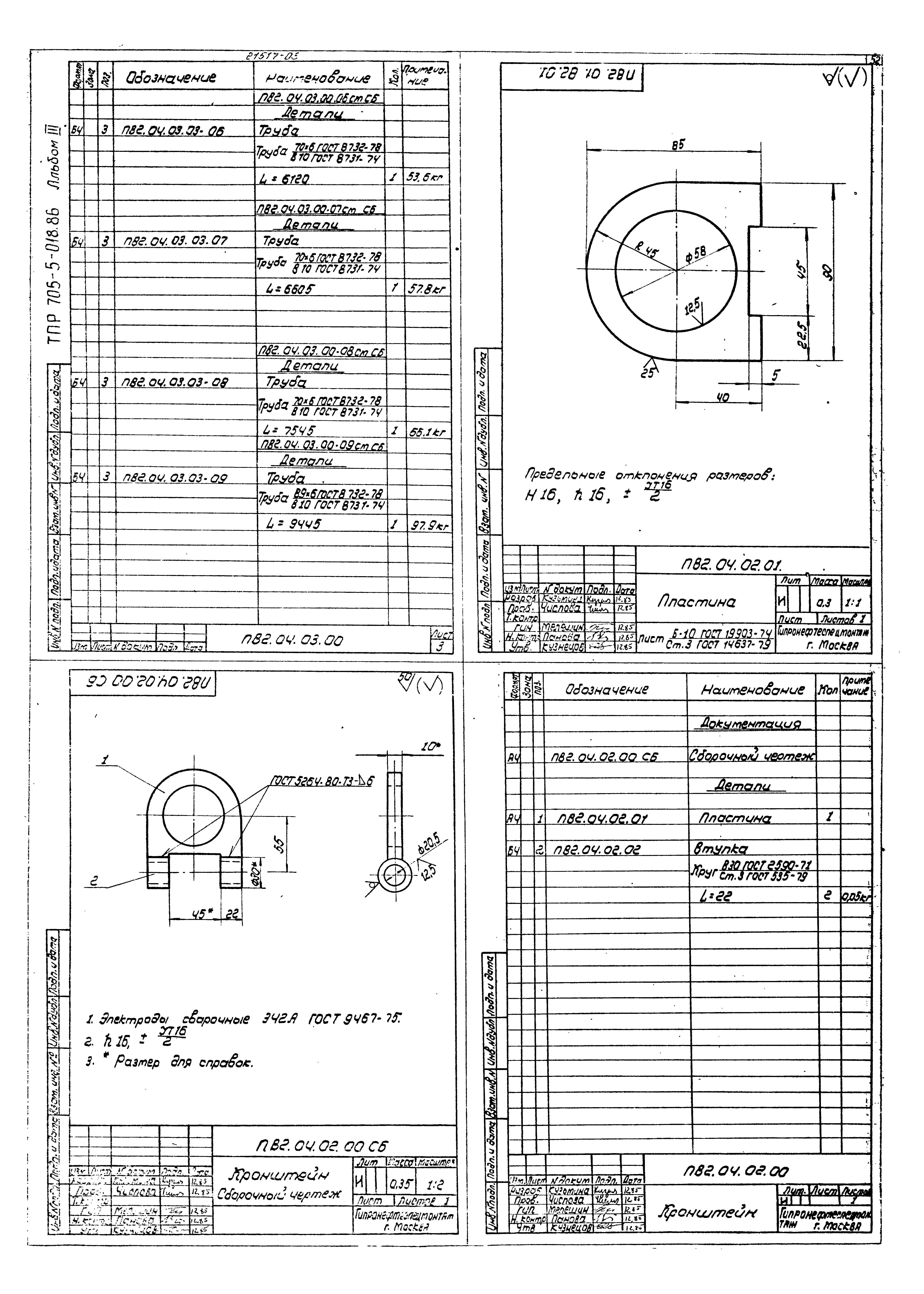 Типовые проектные решения 705-5-022.86