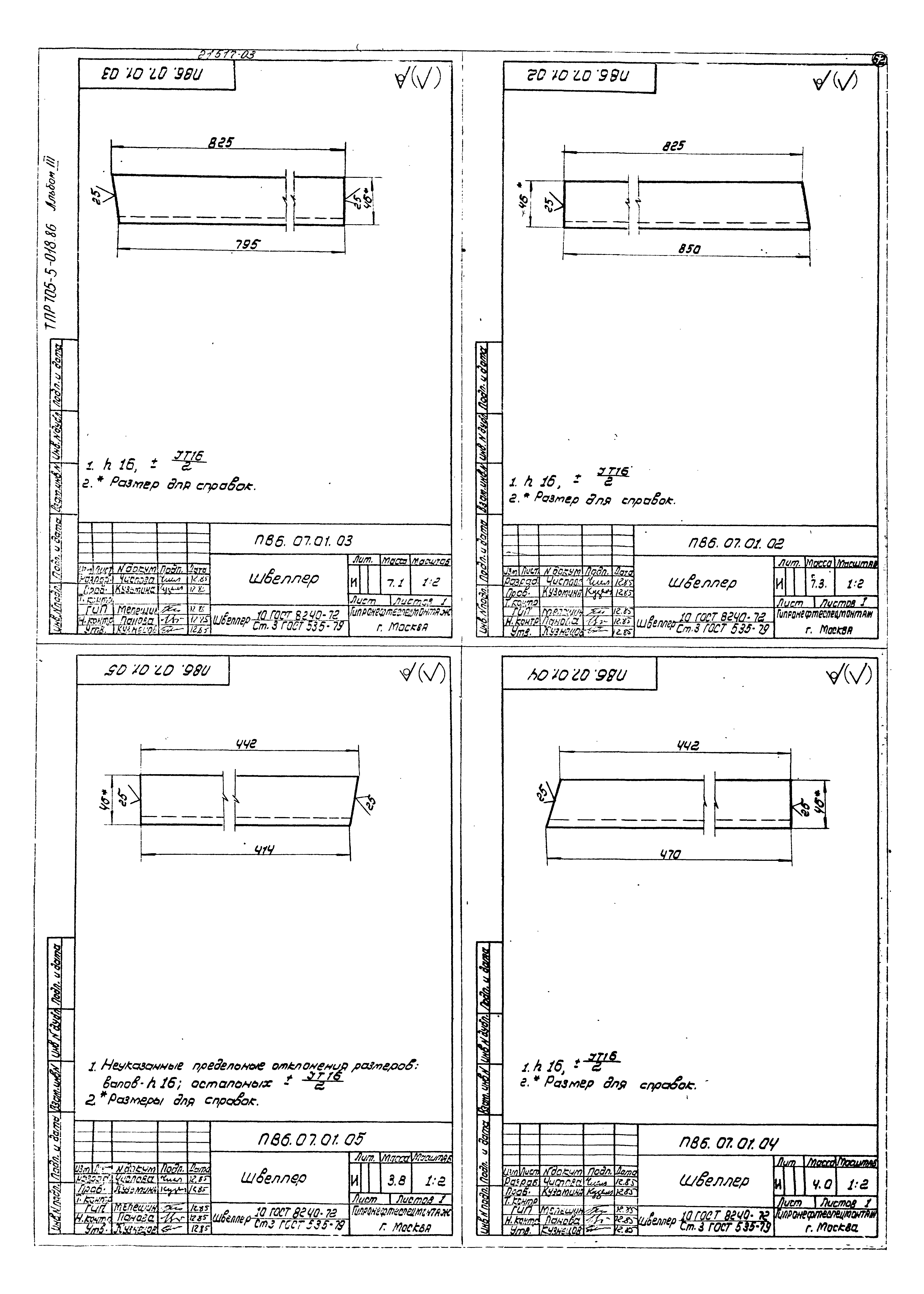 Типовые проектные решения 705-5-022.86