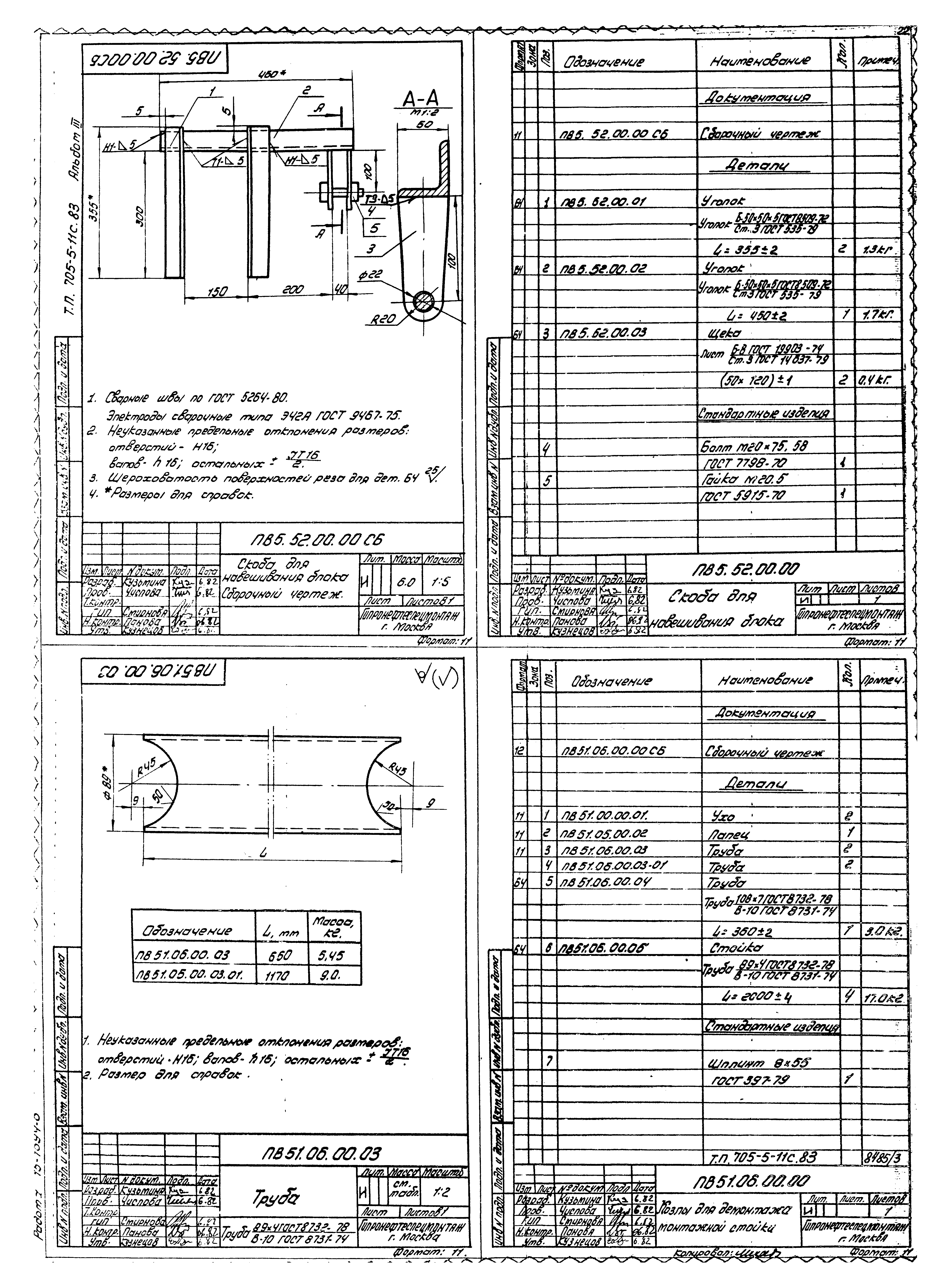 Типовой проект 705-5-11с.83