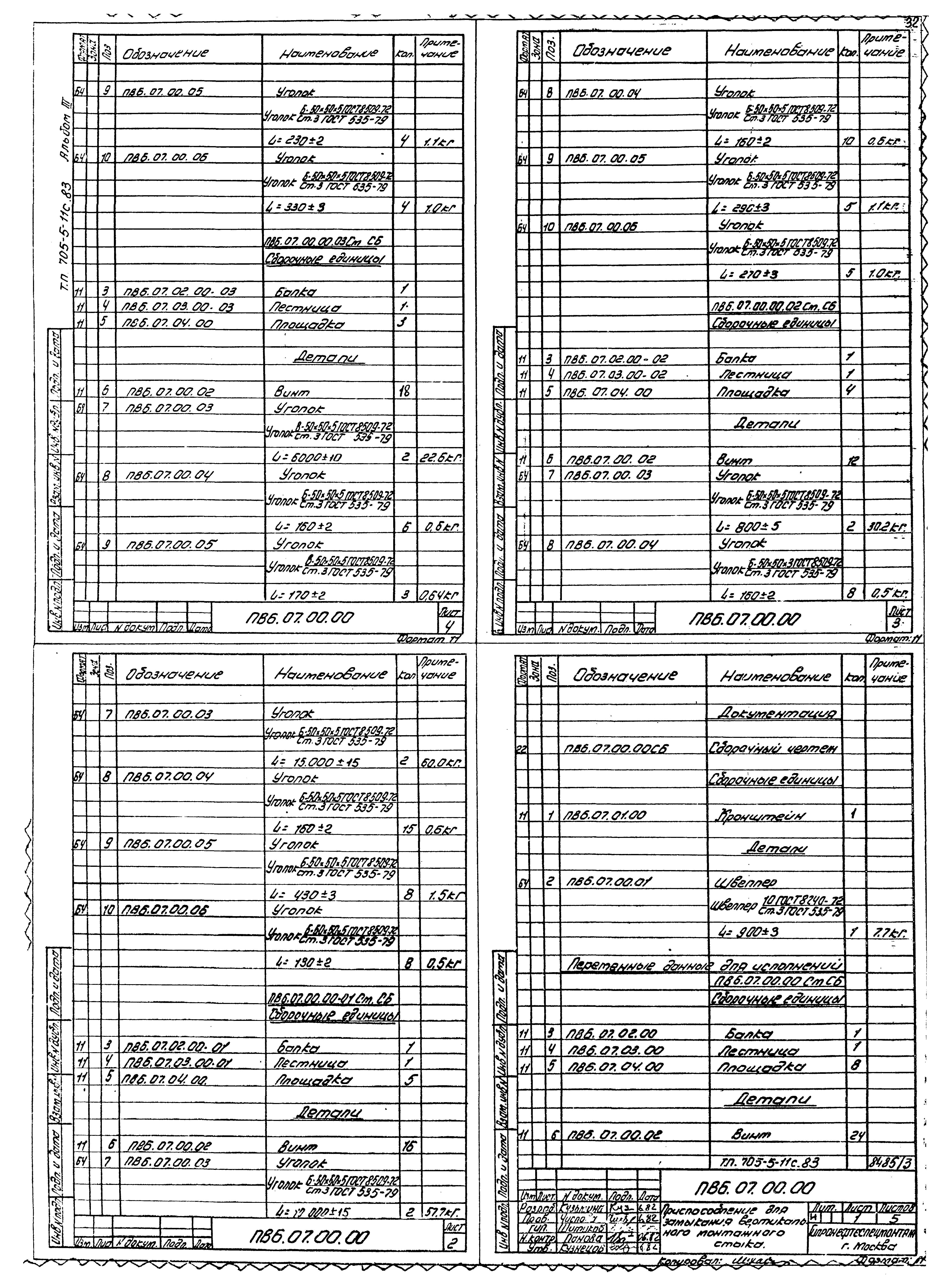 Типовой проект 705-5-11с.83