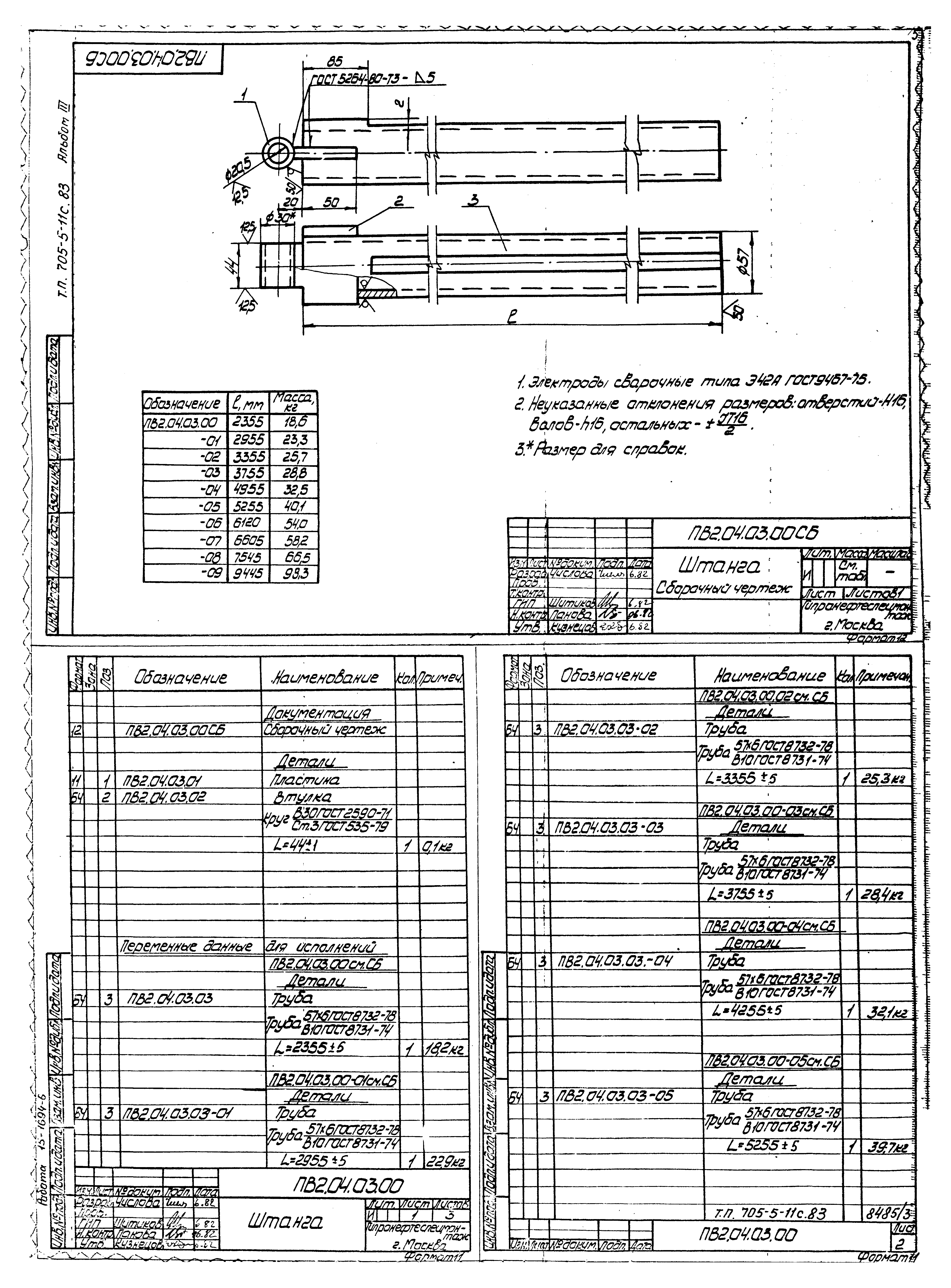 Типовой проект 705-5-11с.83