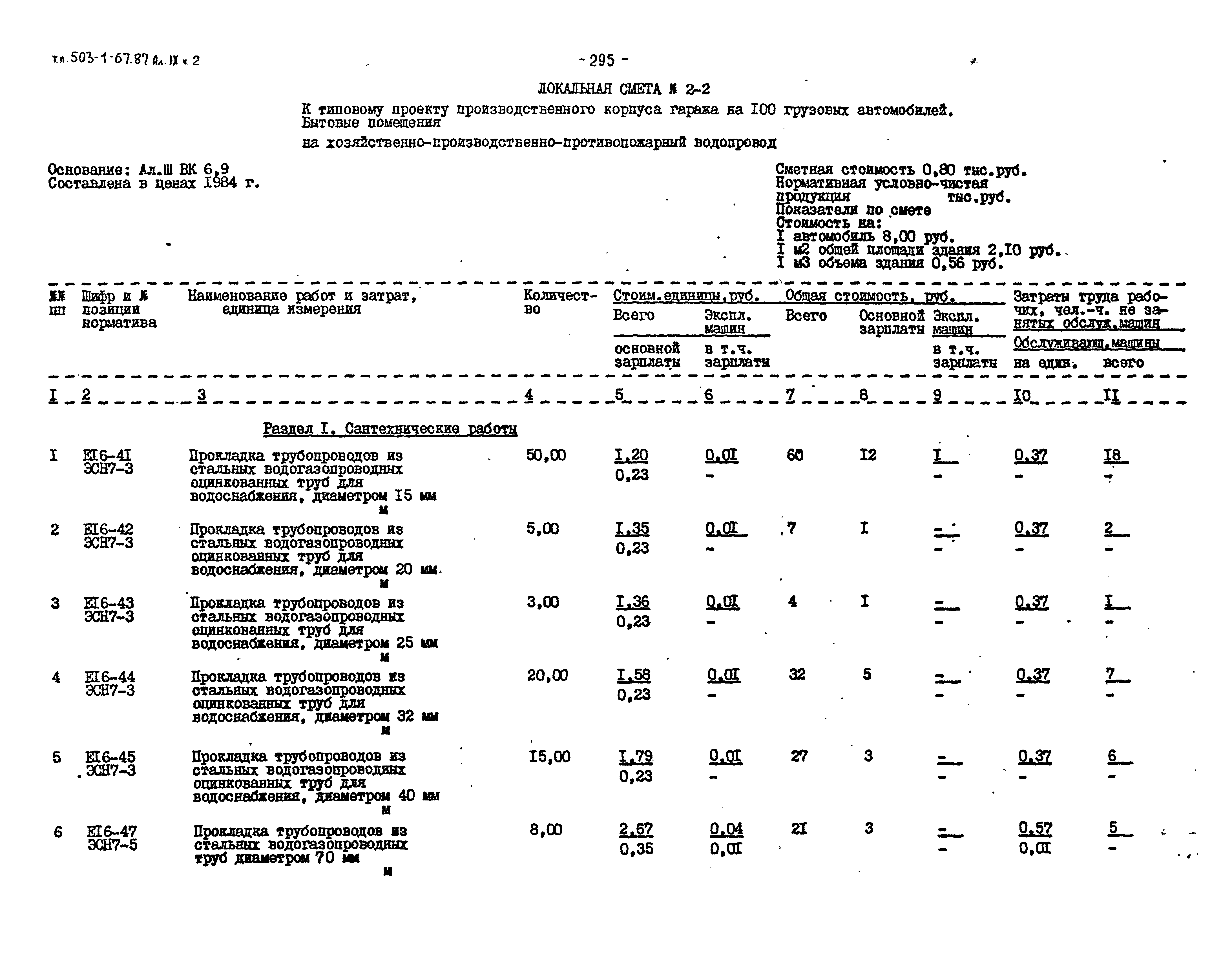 Типовой проект 503-1-67.87