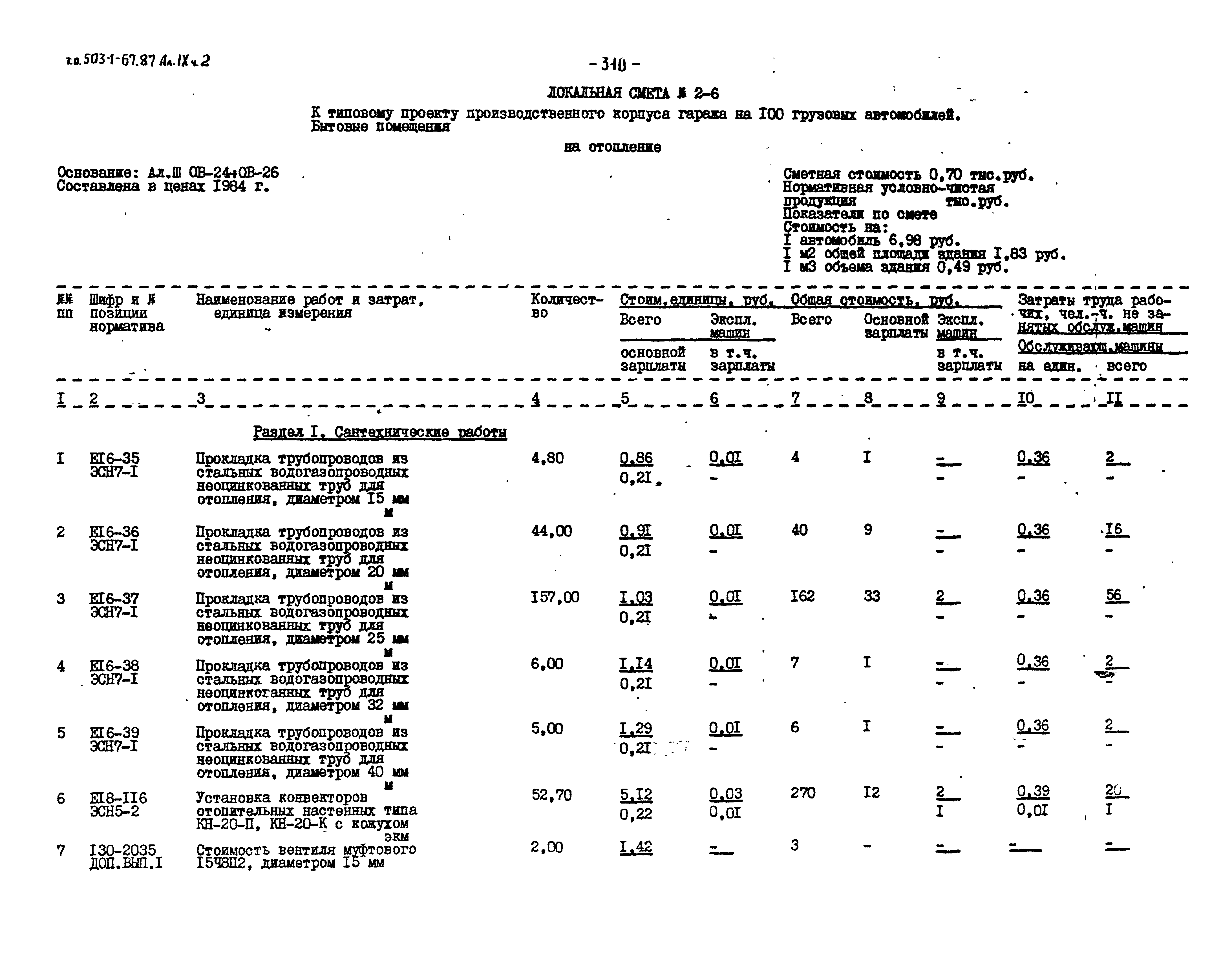 Типовой проект 503-1-67.87