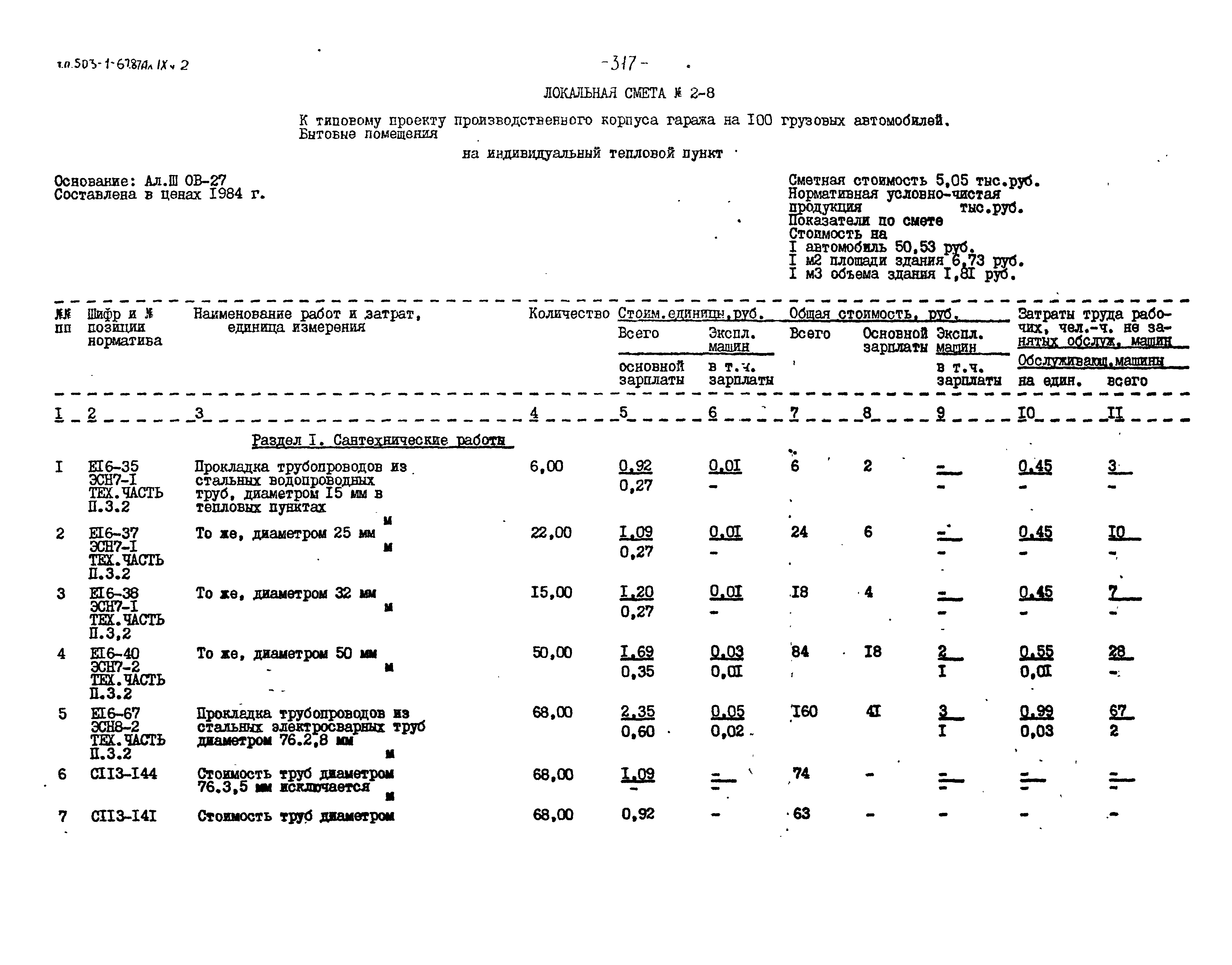 Типовой проект 503-1-67.87