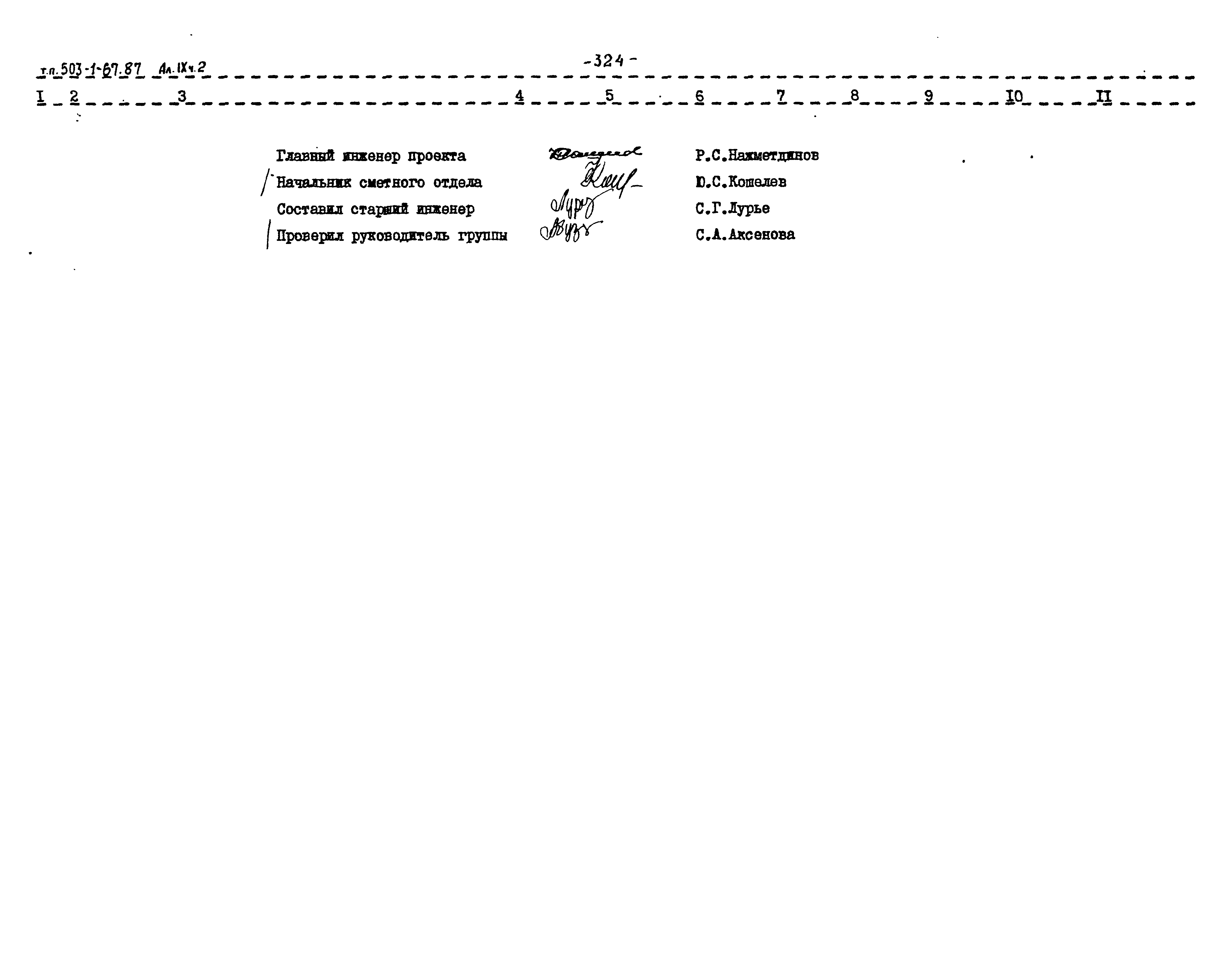 Типовой проект 503-1-67.87