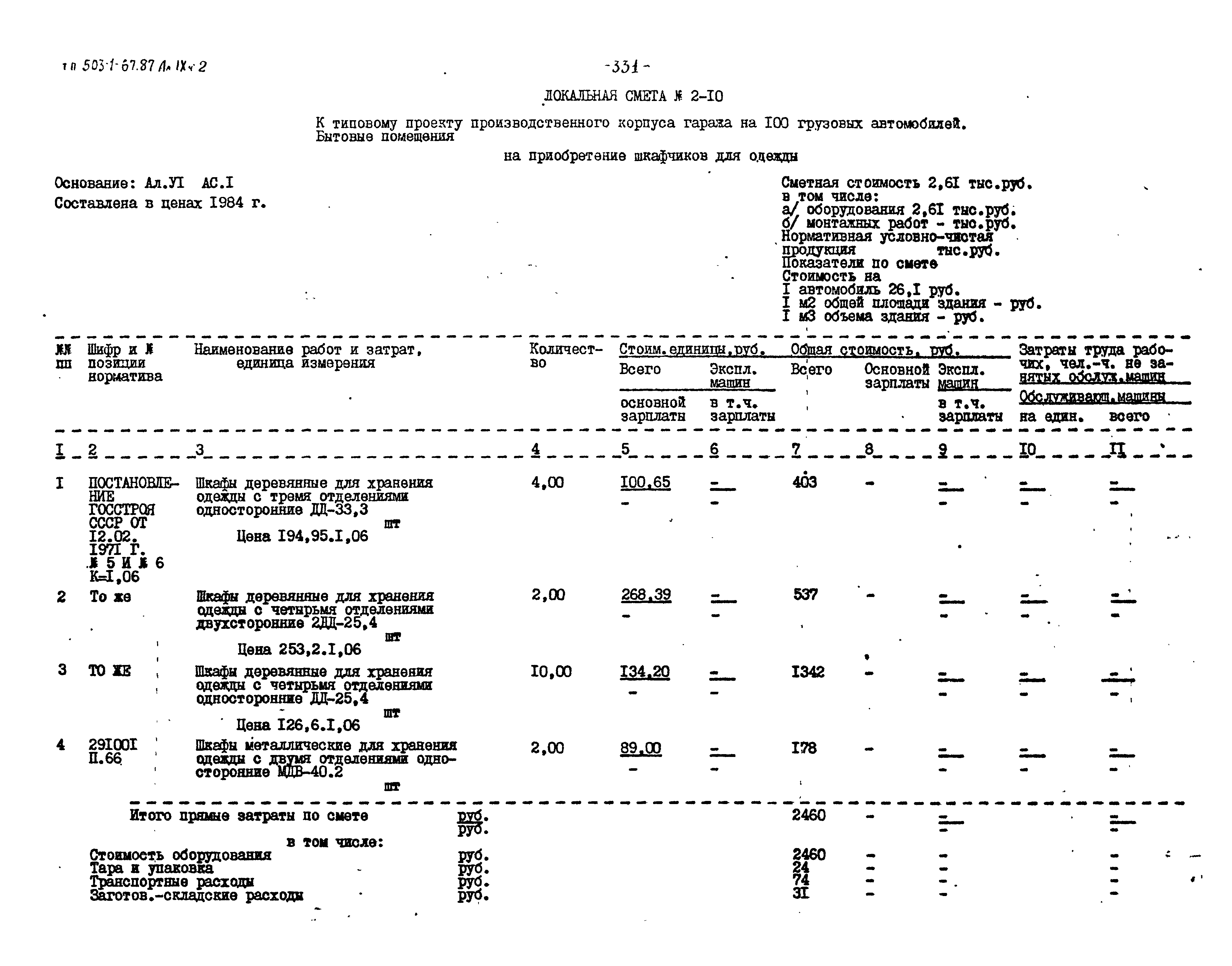 Типовой проект 503-1-67.87