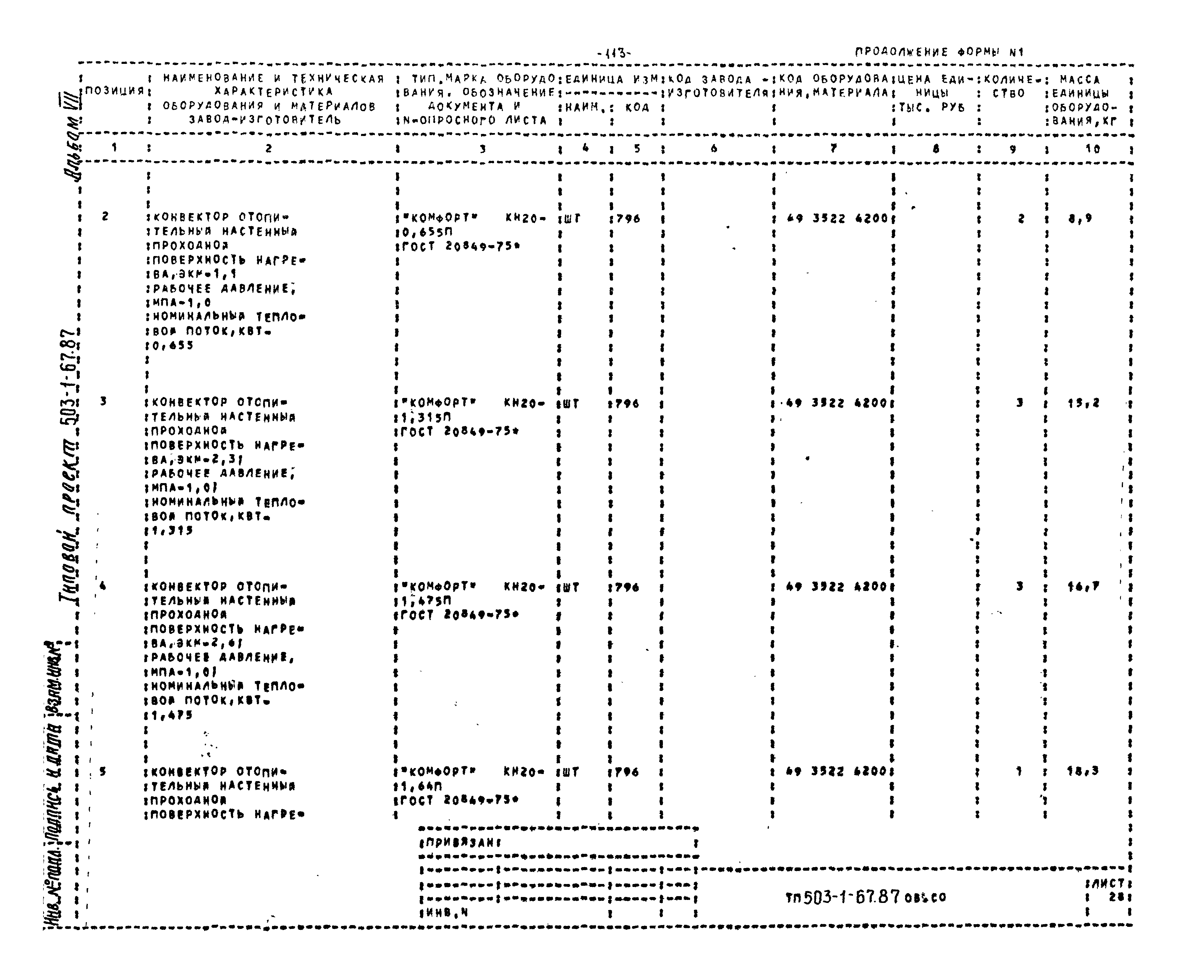 Типовой проект 503-1-67.87