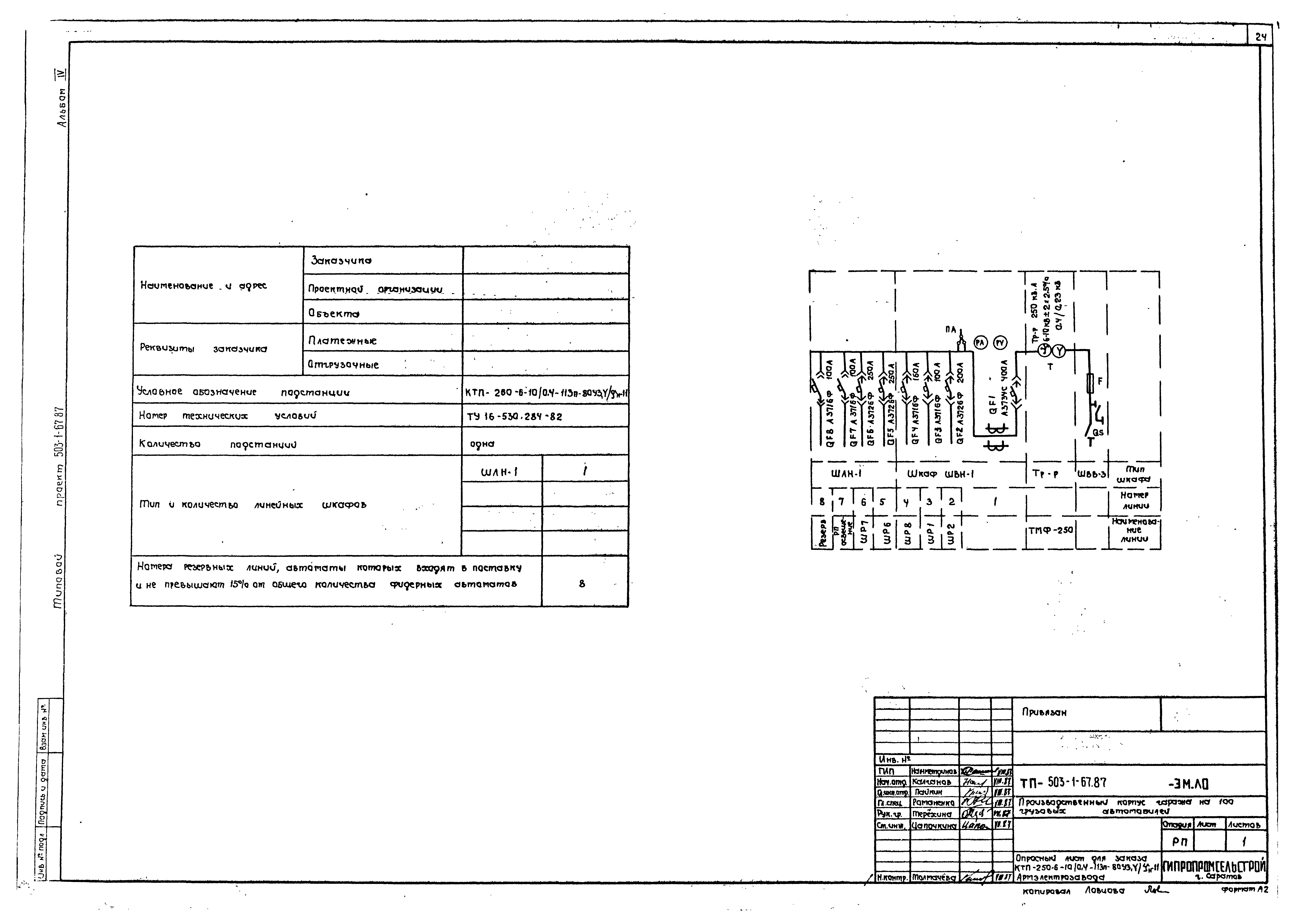 Типовой проект 503-1-67.87