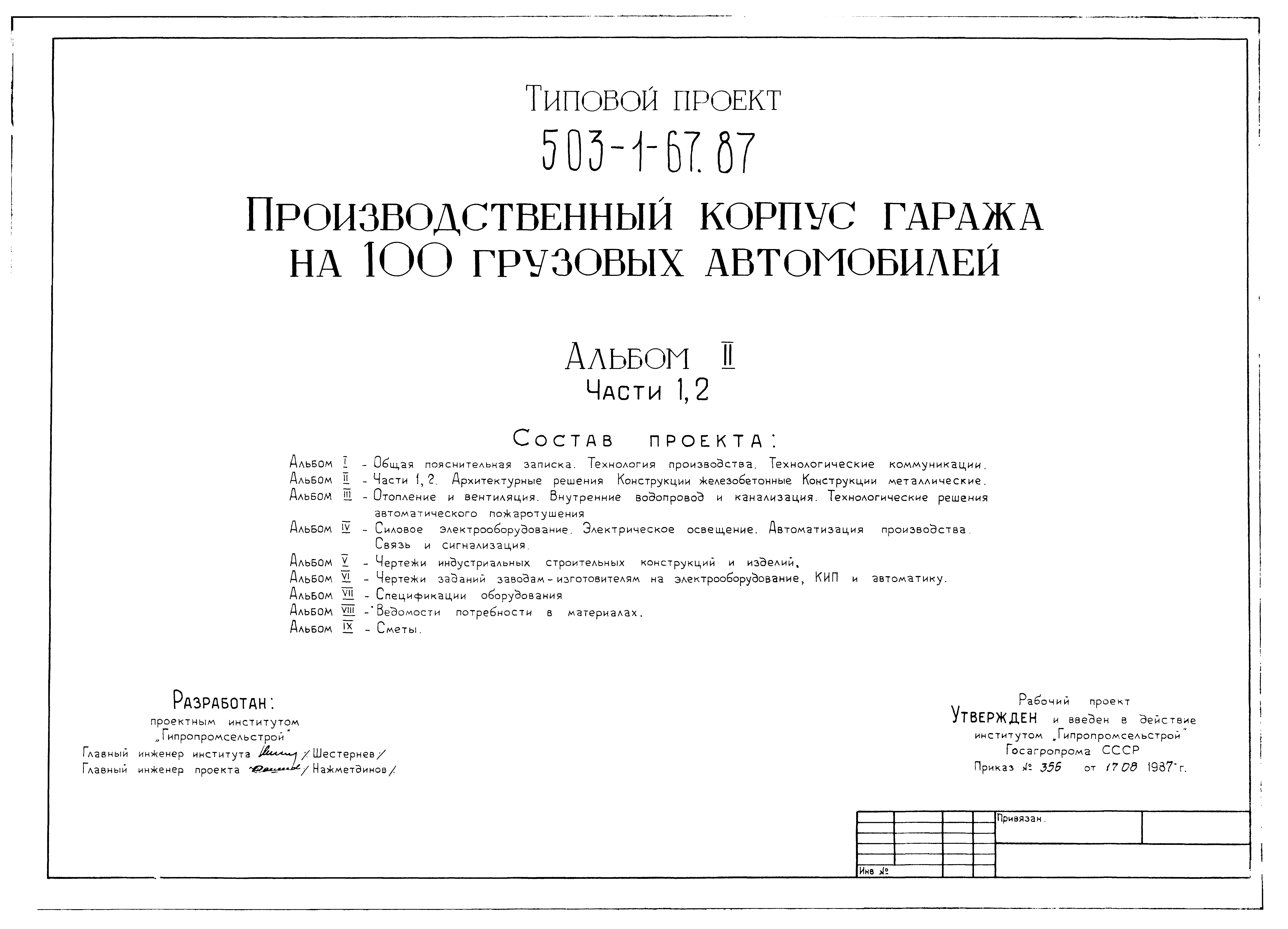 Типовой проект 503-1-67.87