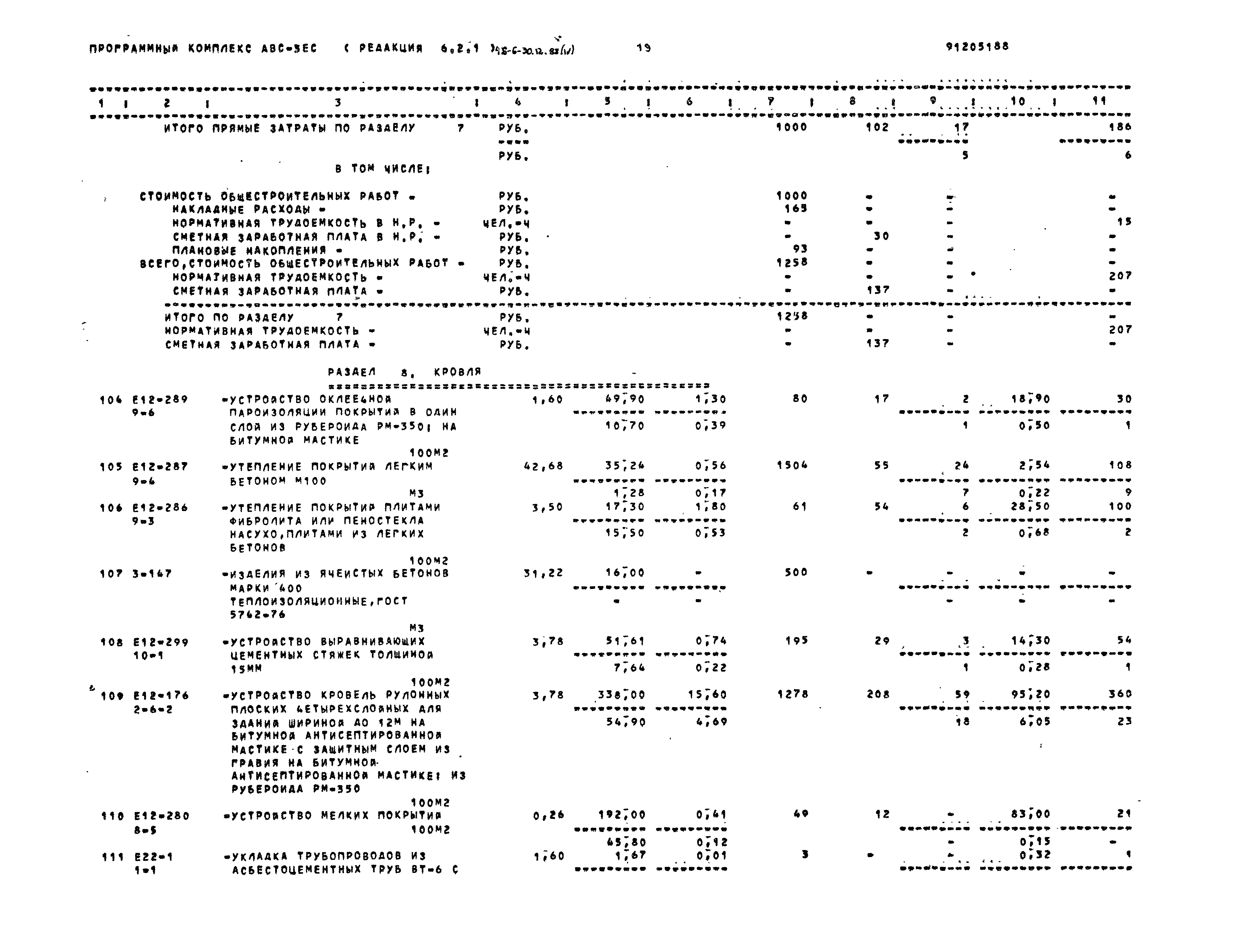 Типовой проект 416-6-30.12.88