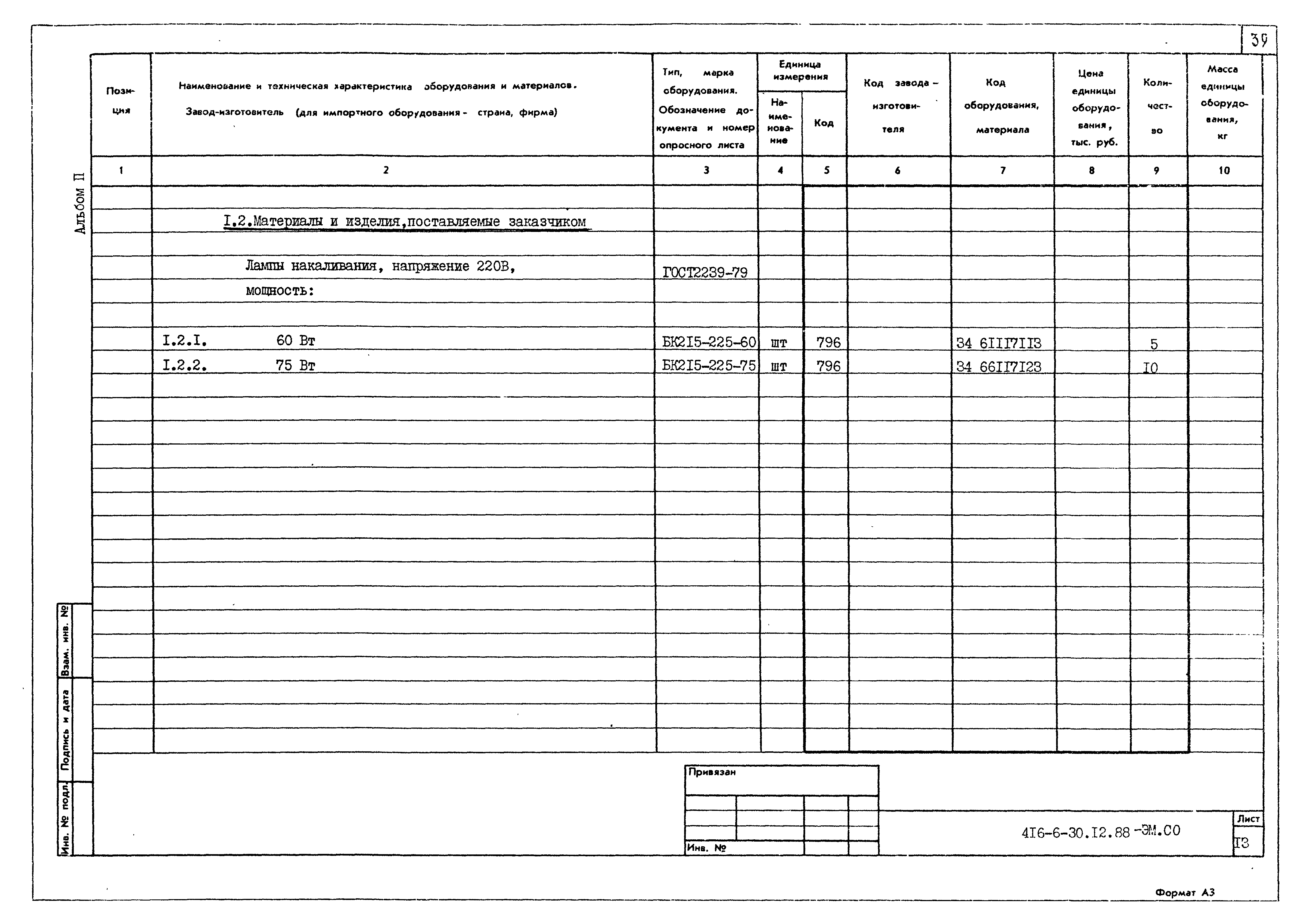 Типовой проект 416-6-30.12.88