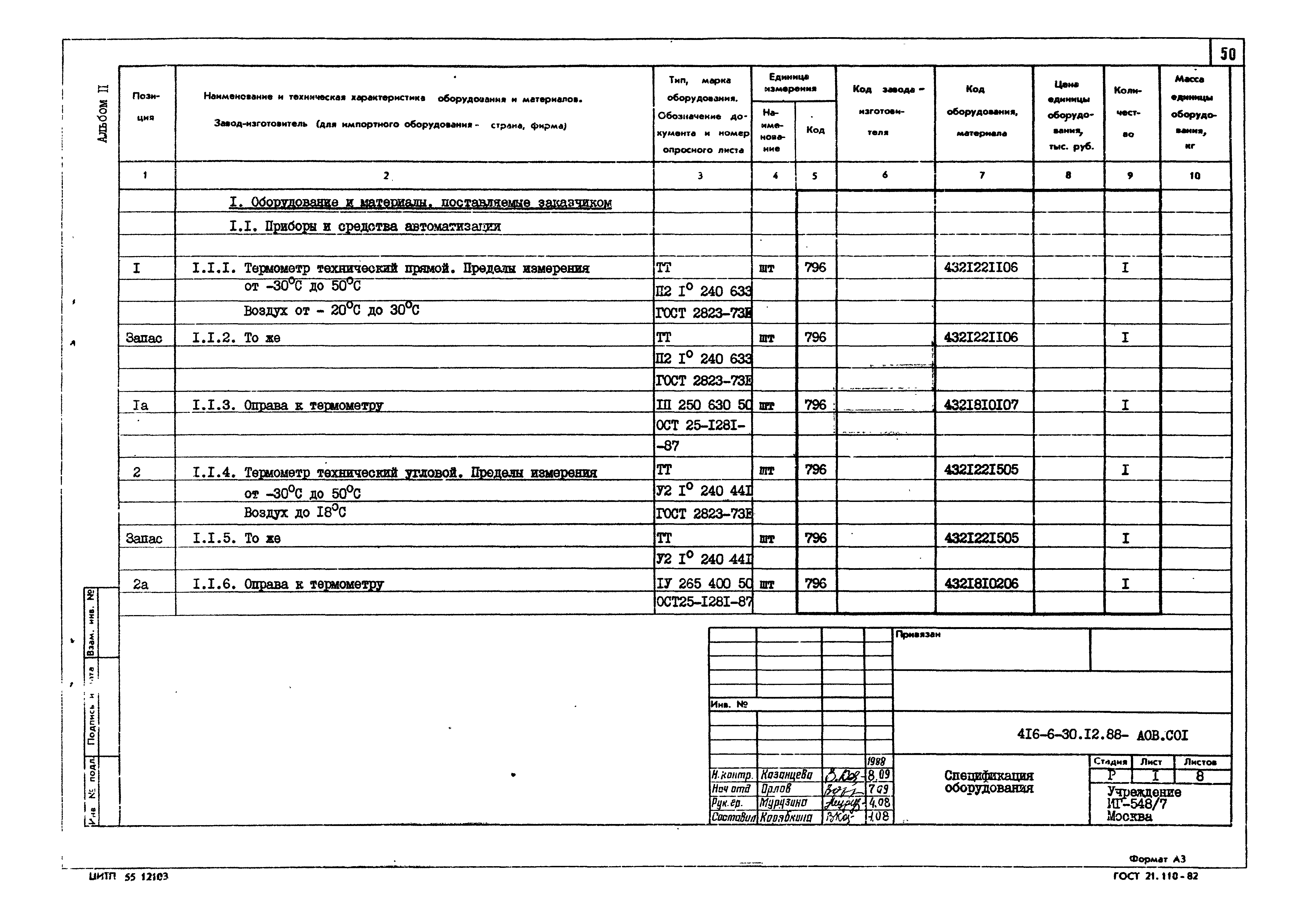 Типовой проект 416-6-30.12.88