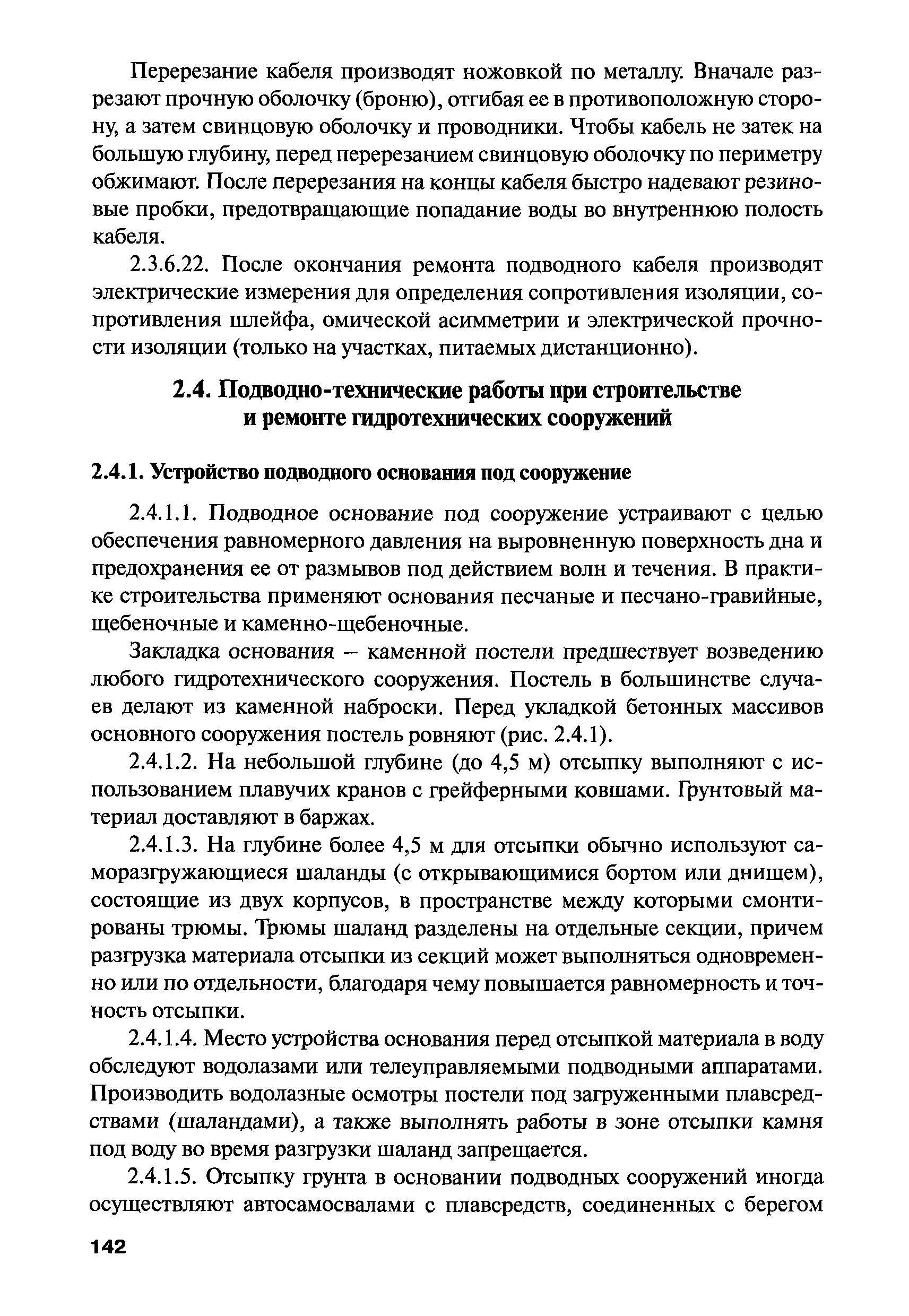 РПД ГПТР-2009