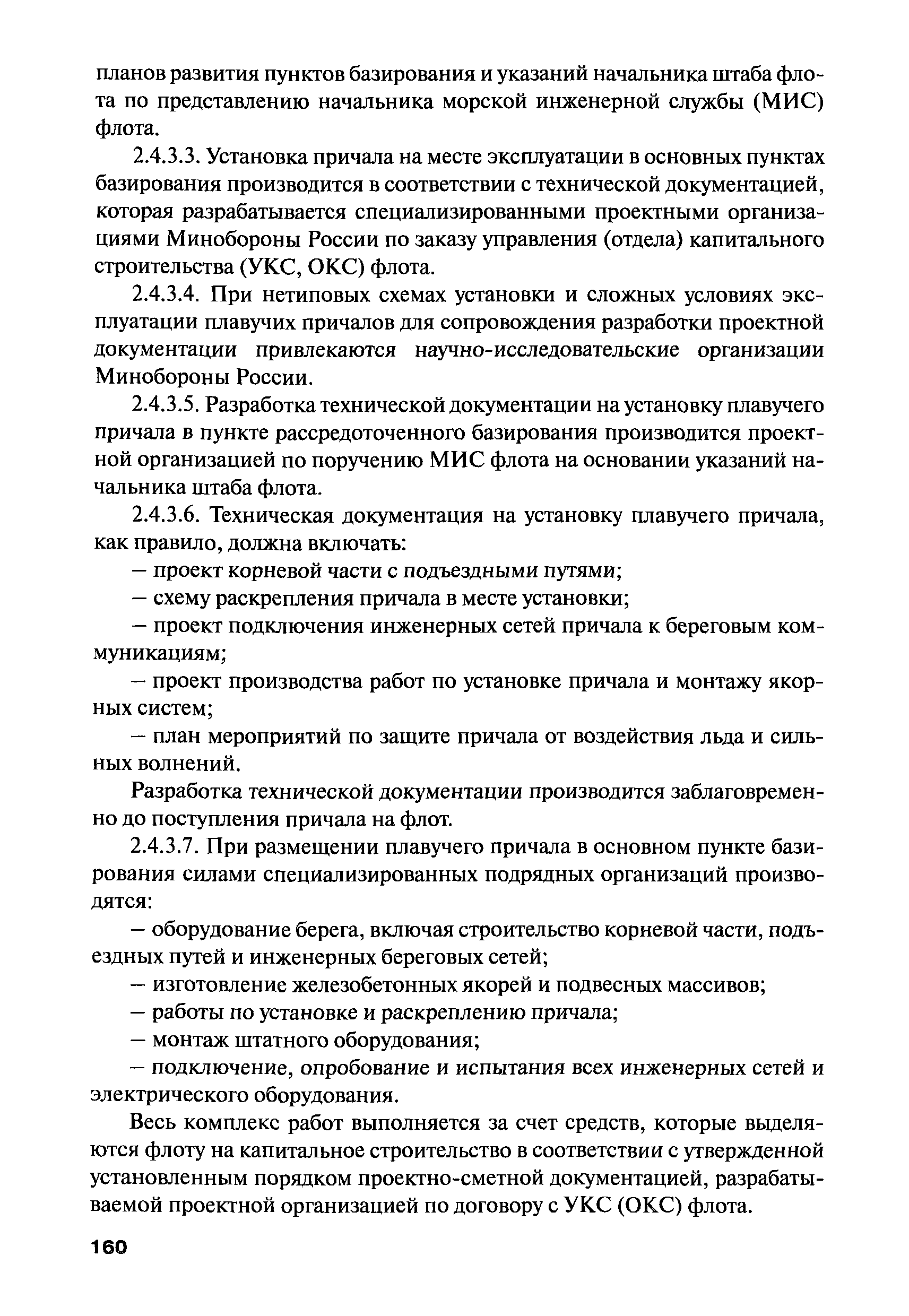 РПД ГПТР-2009