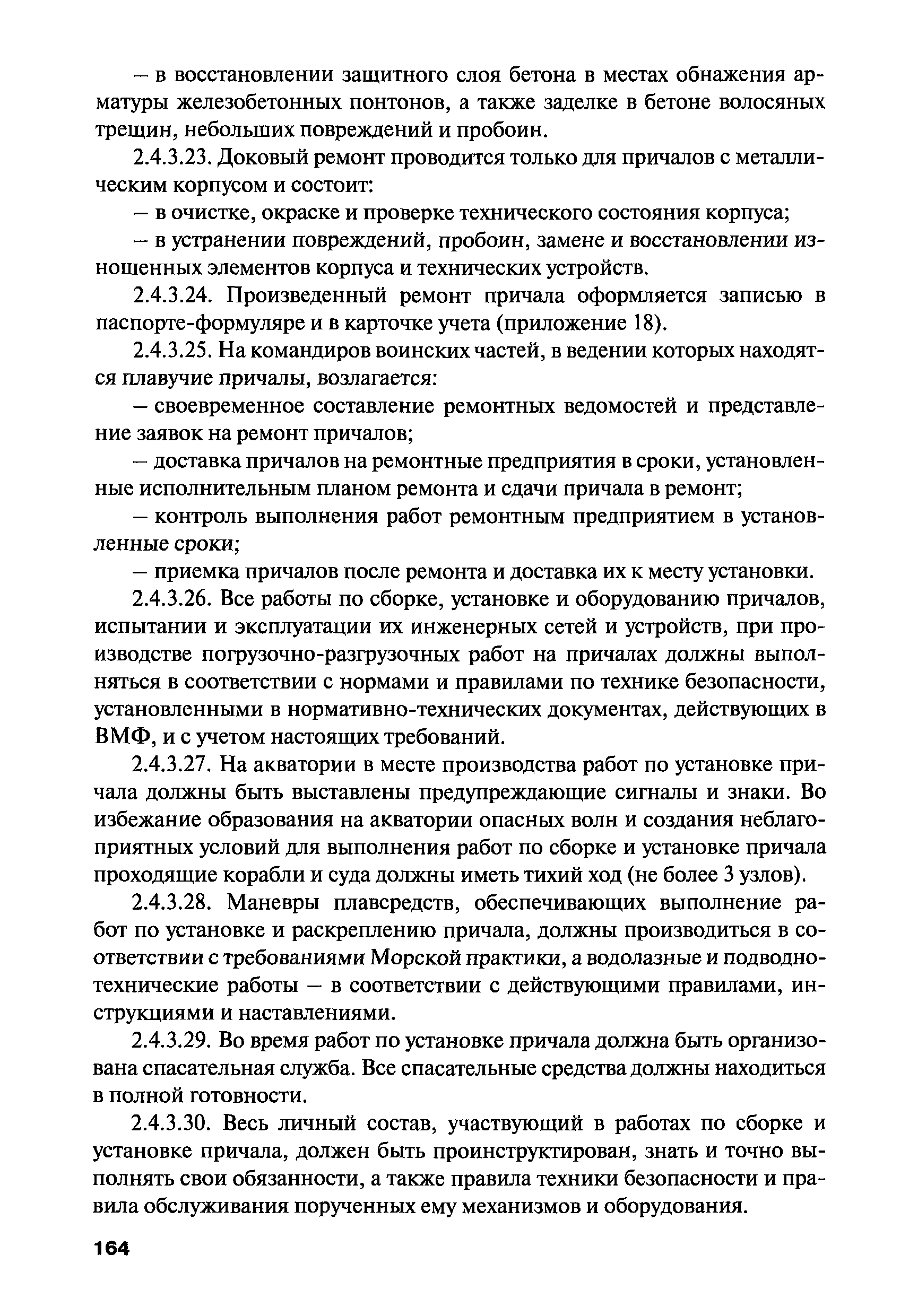 РПД ГПТР-2009