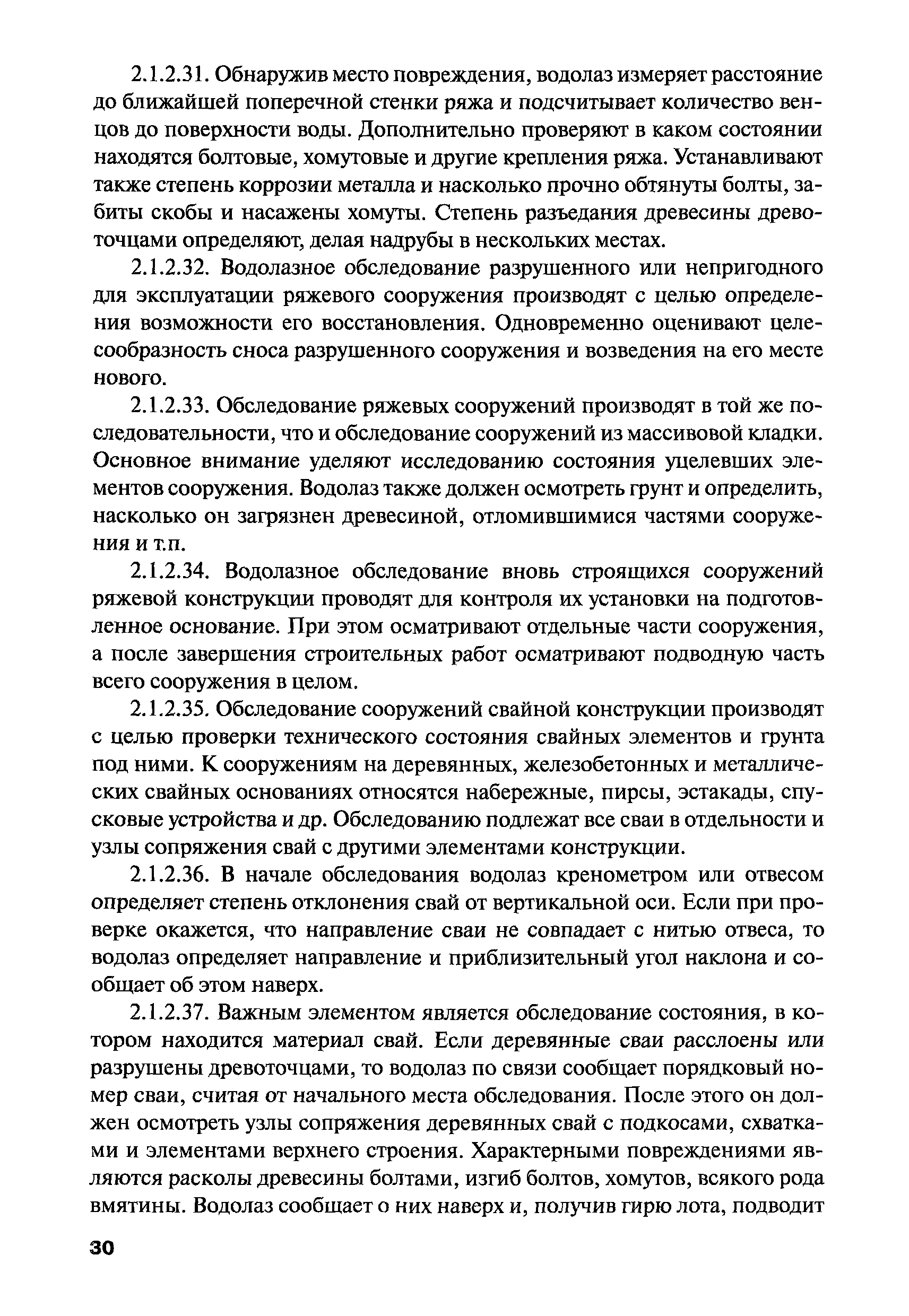 РПД ГПТР-2009