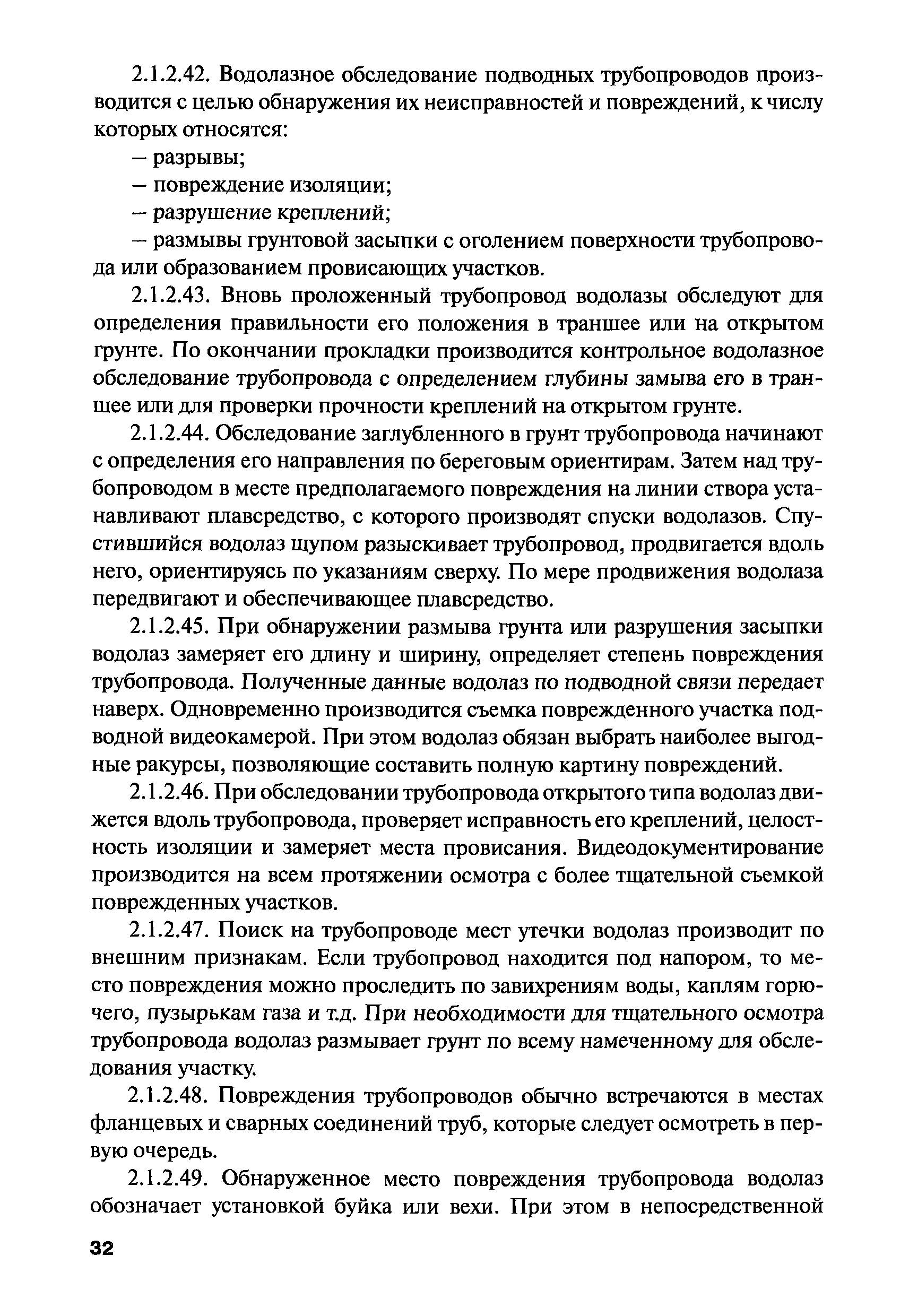 РПД ГПТР-2009