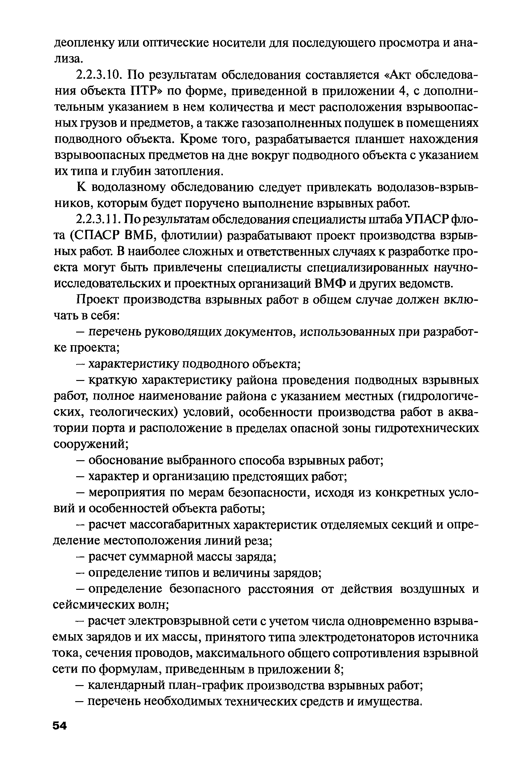 РПД ГПТР-2009