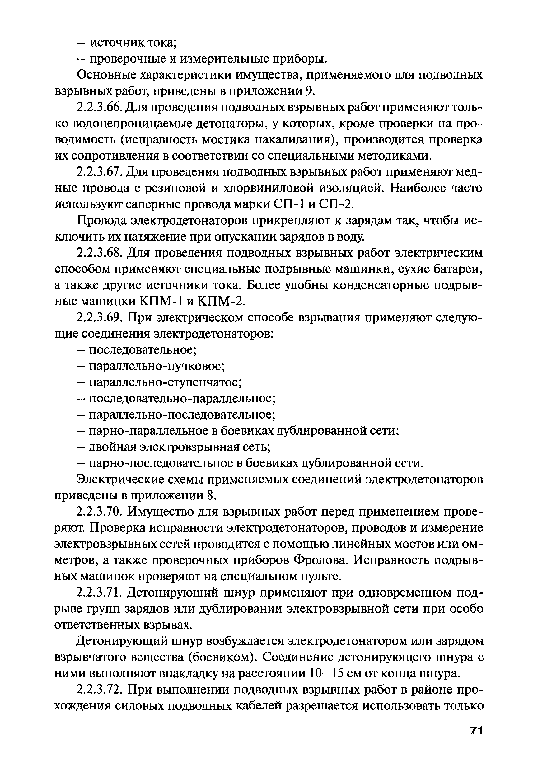 РПД ГПТР-2009