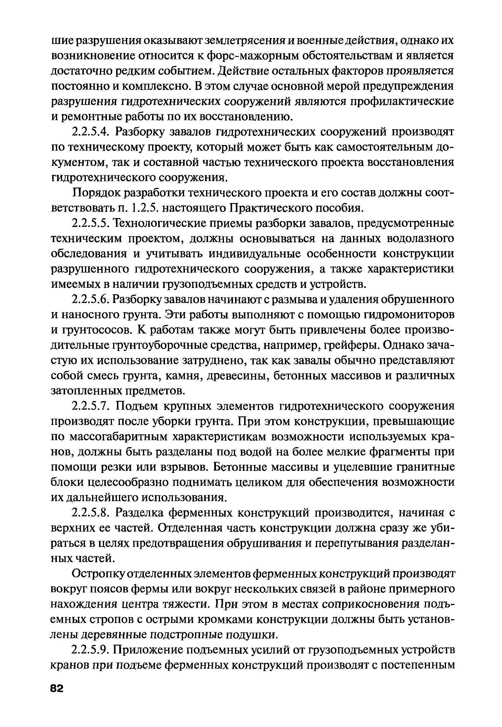 РПД ГПТР-2009