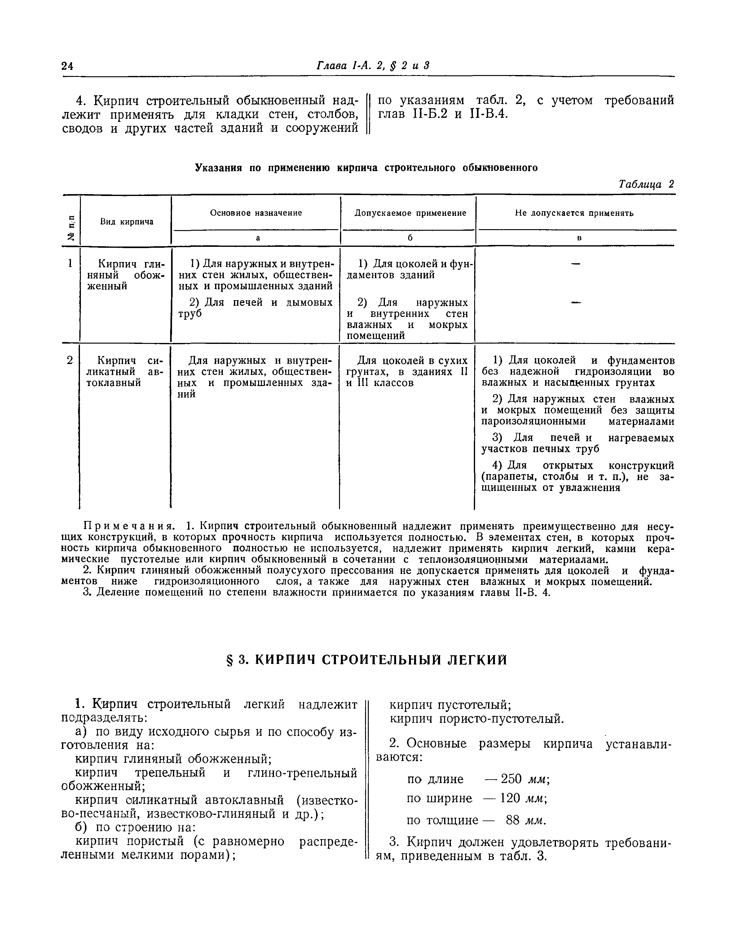 СНиП I-А.2