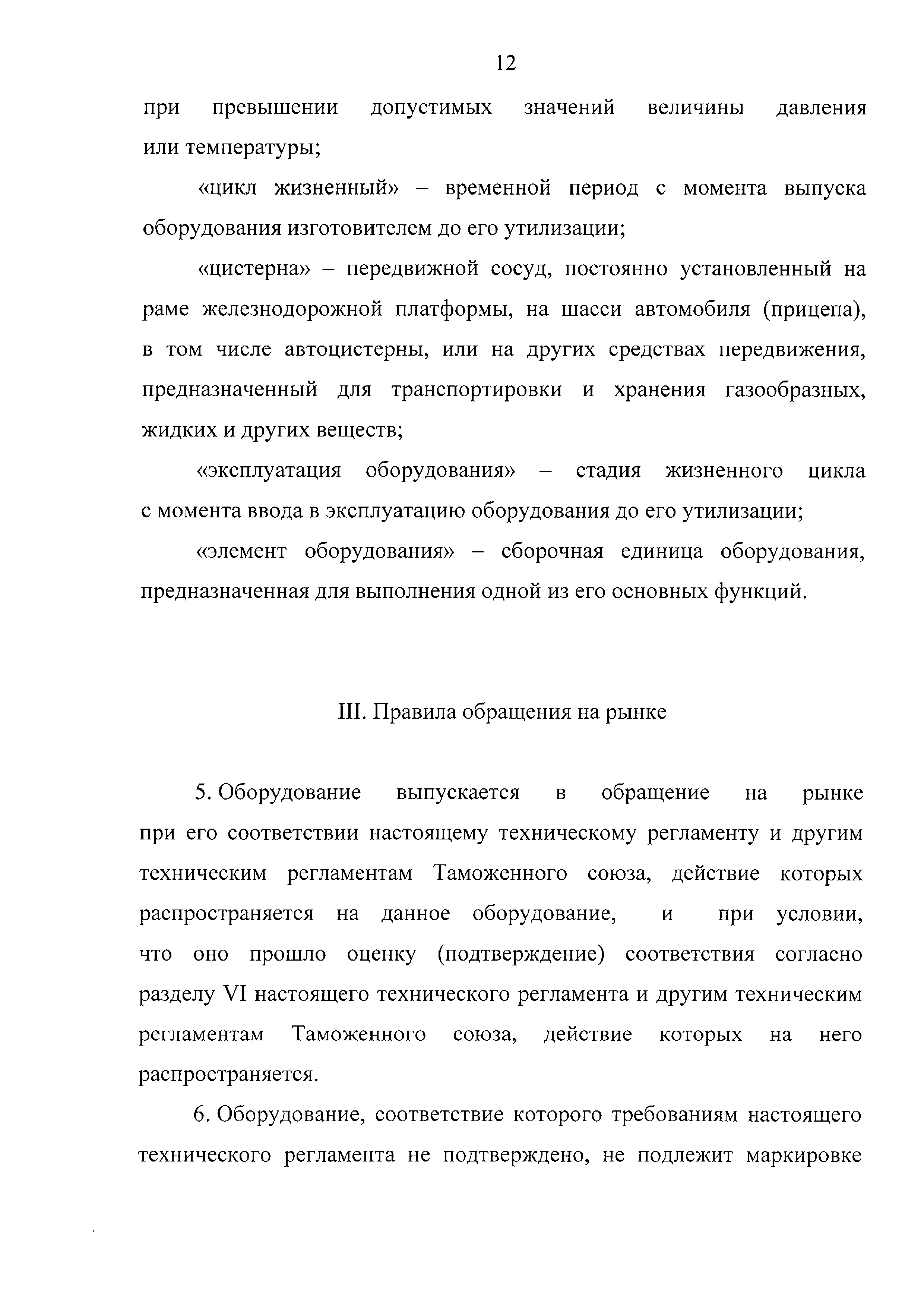 Скачать Технический регламент Таможенного союза 032/2013 О безопасности  оборудования, работающего под избыточным давлением