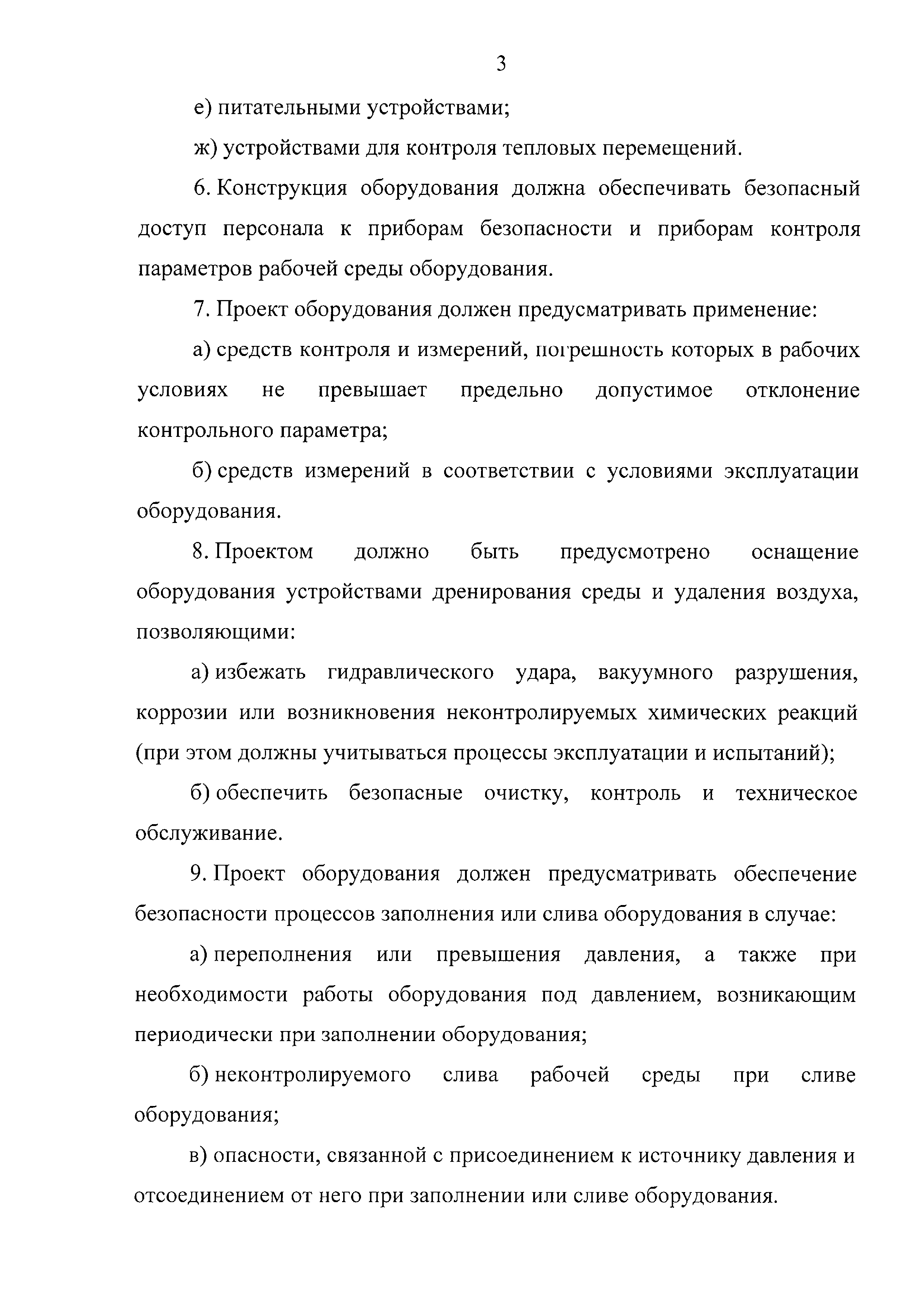 Технический регламент Таможенного союза 032/2013