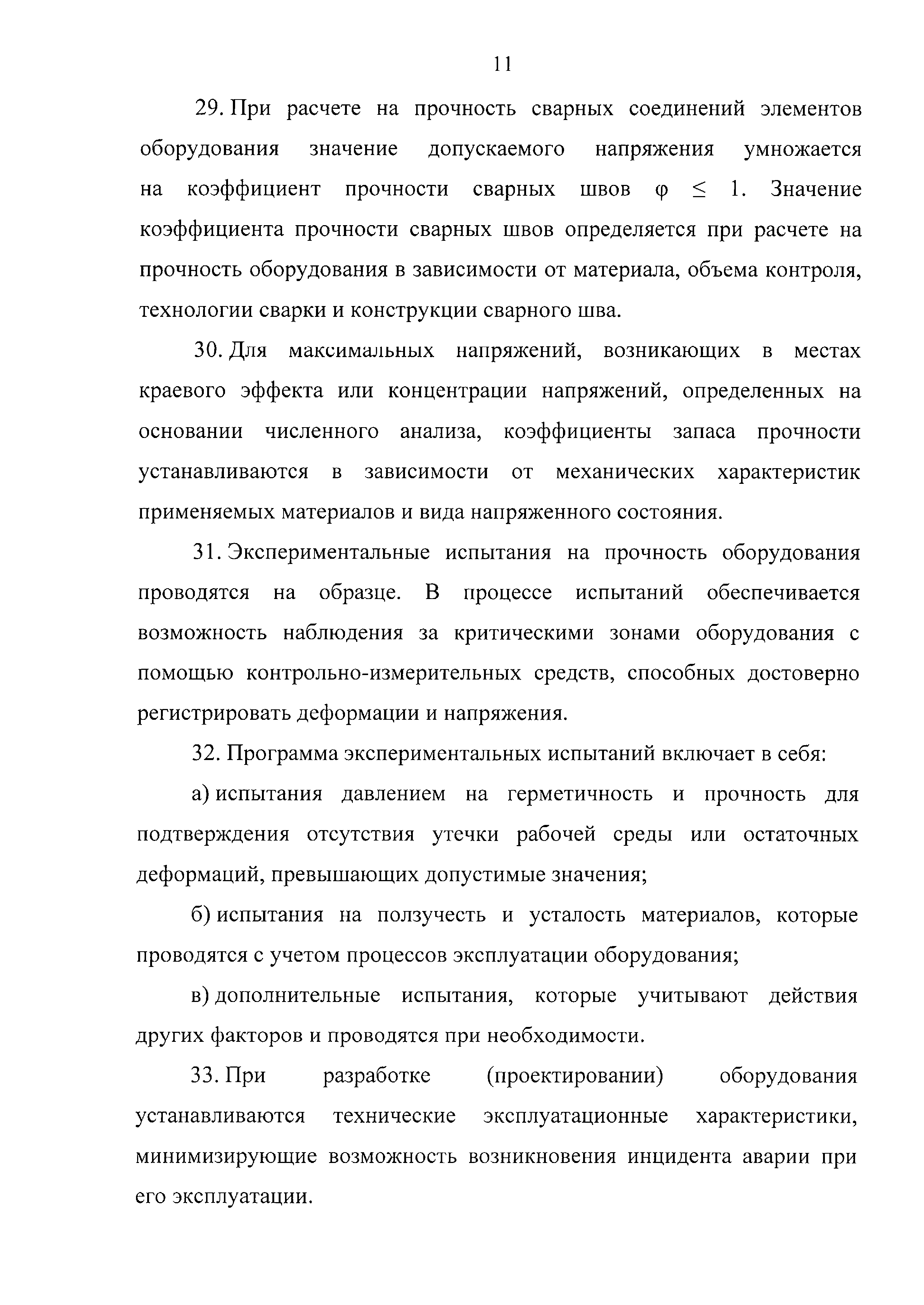 Технический регламент Таможенного союза 032/2013