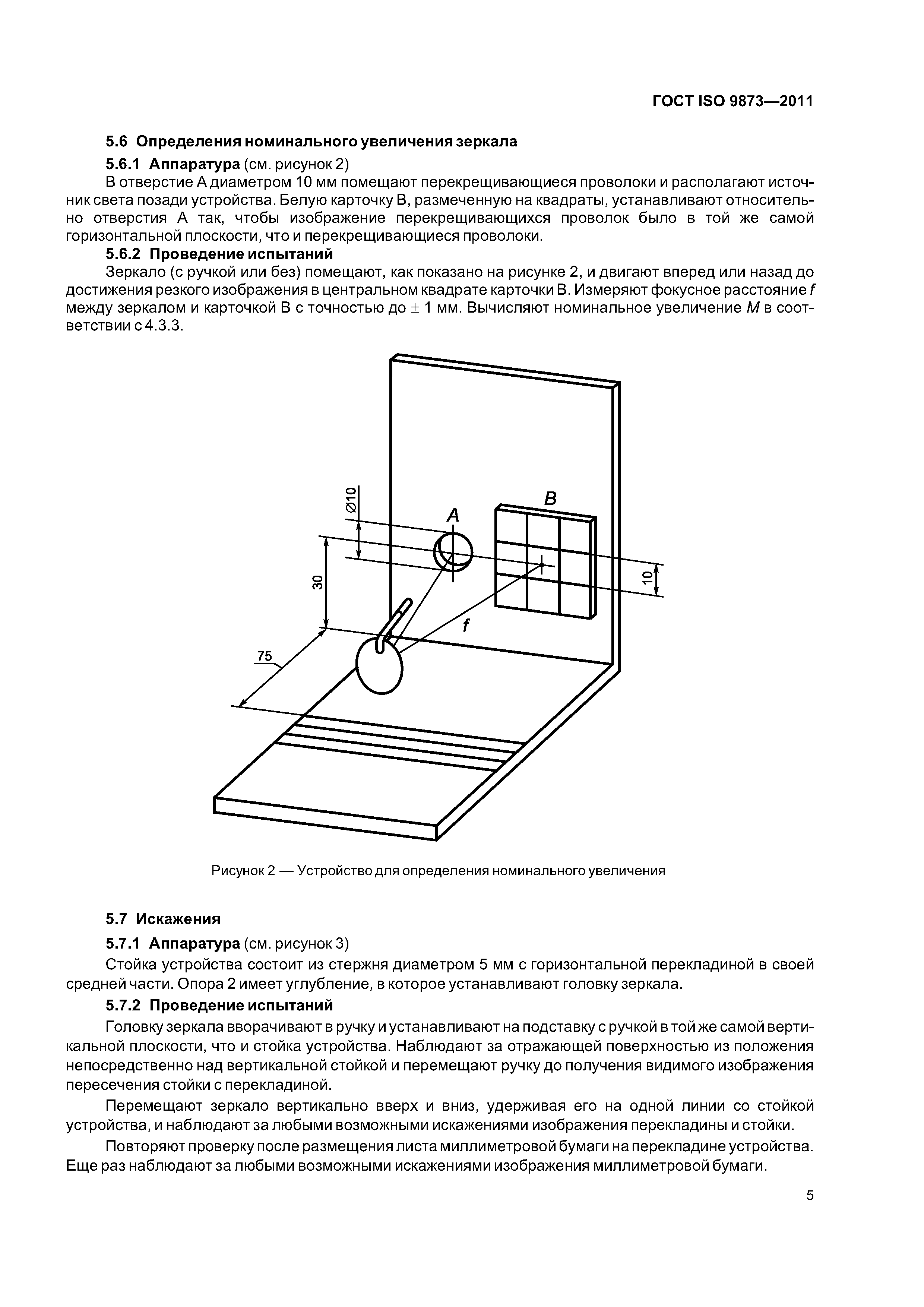 ГОСТ ISO 9873-2011