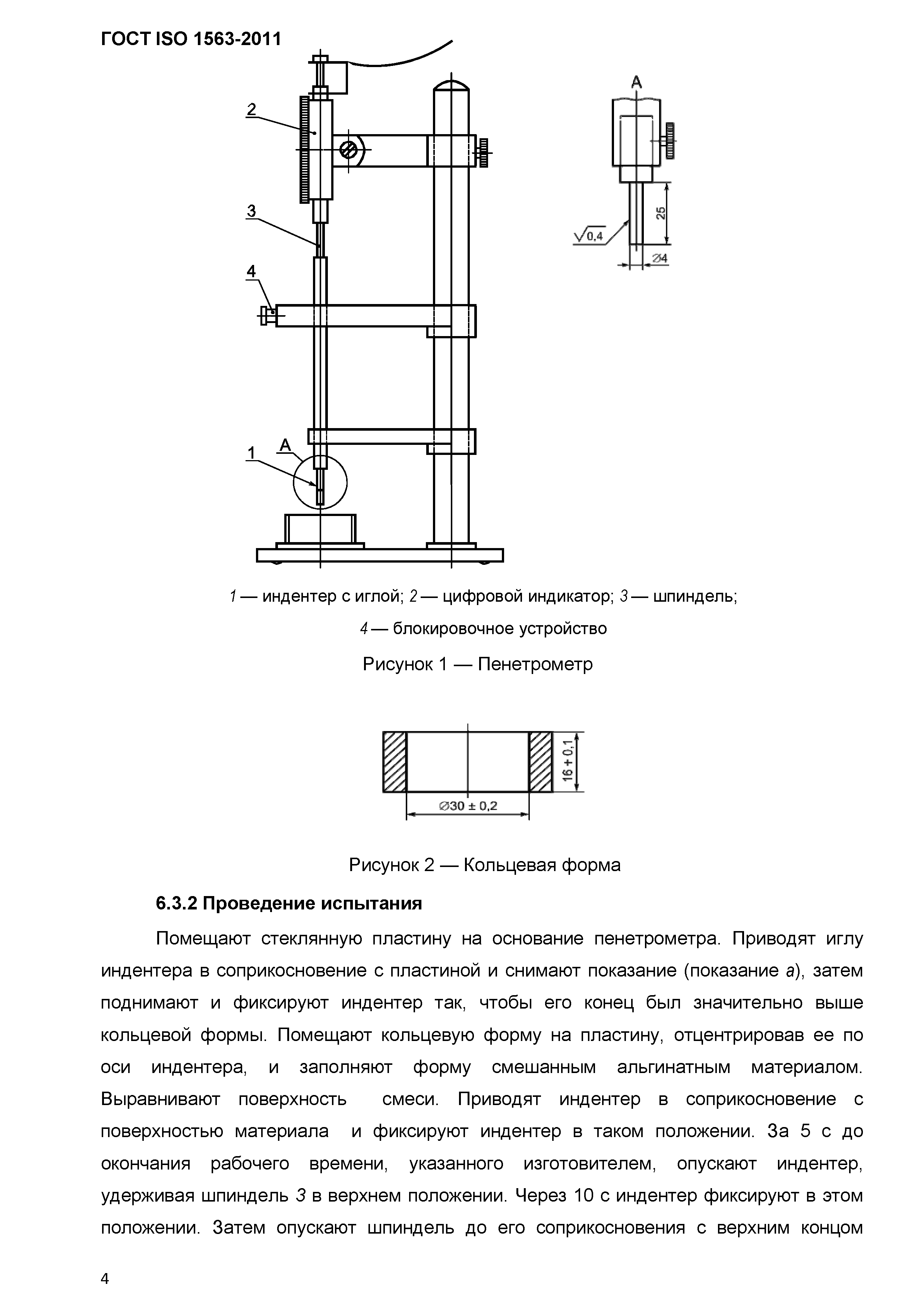 ГОСТ ISO 1563-2011