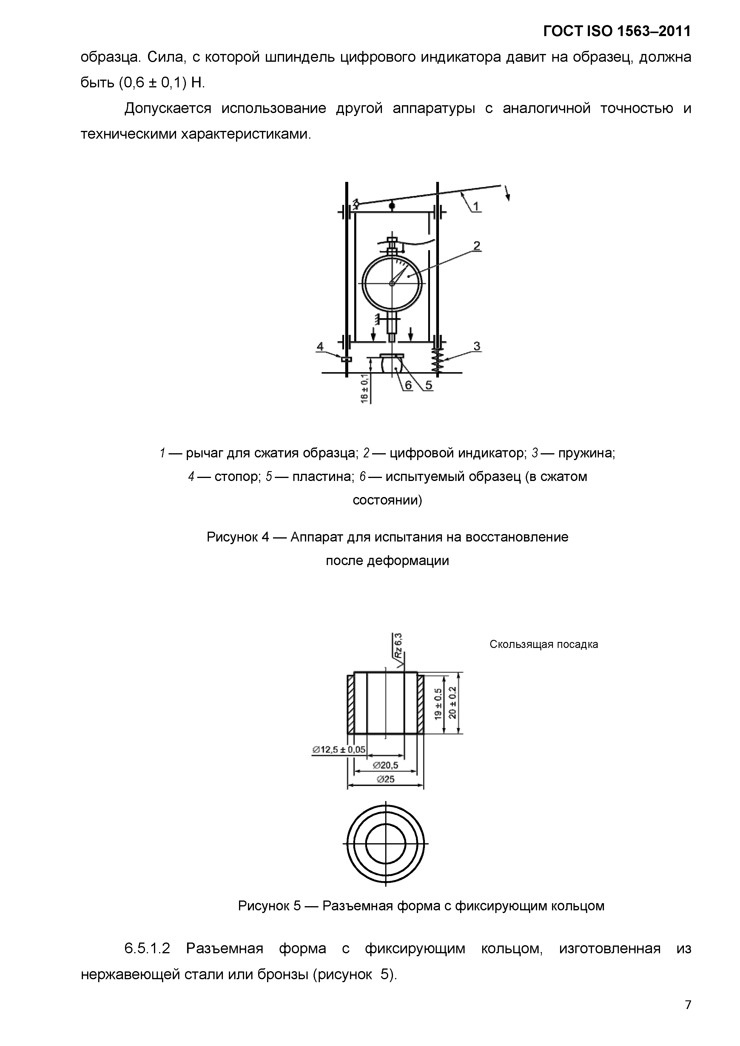 ГОСТ ISO 1563-2011