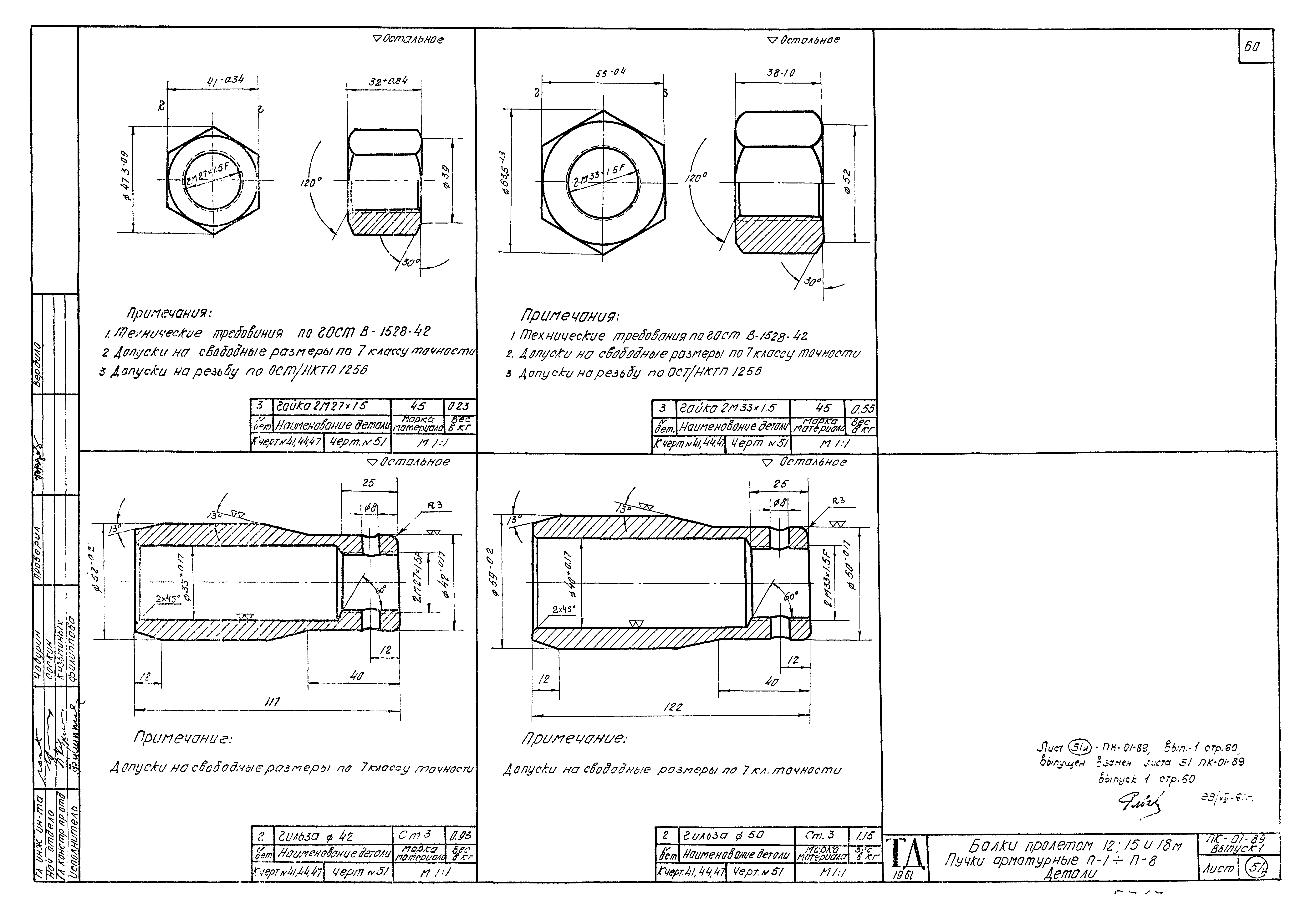 Серия ПК-01-89