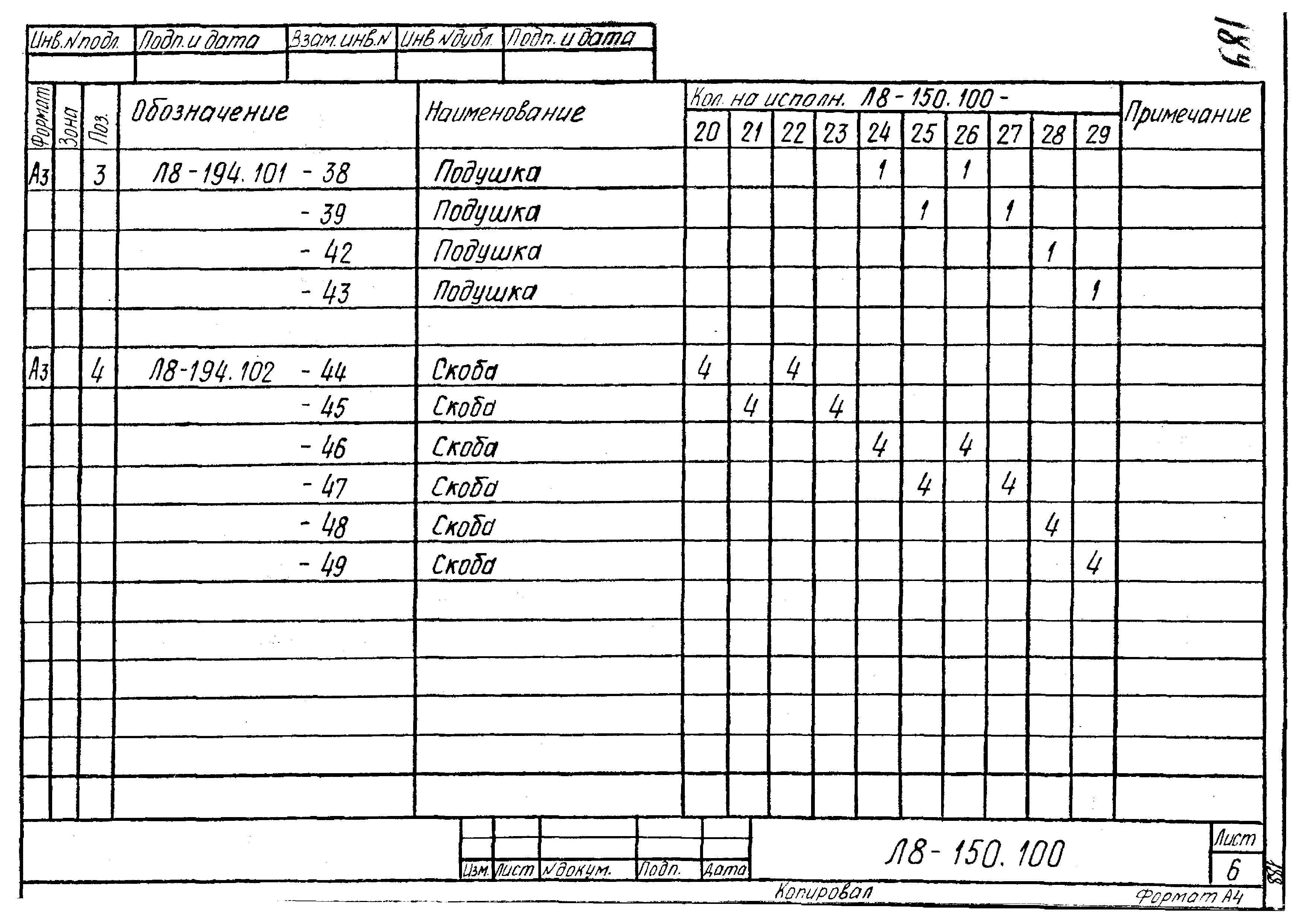 Л8-150.000