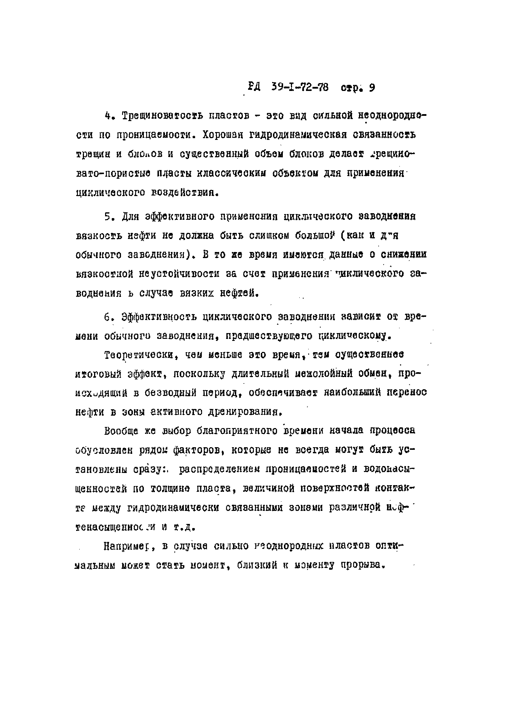 РД 39-1-72-78