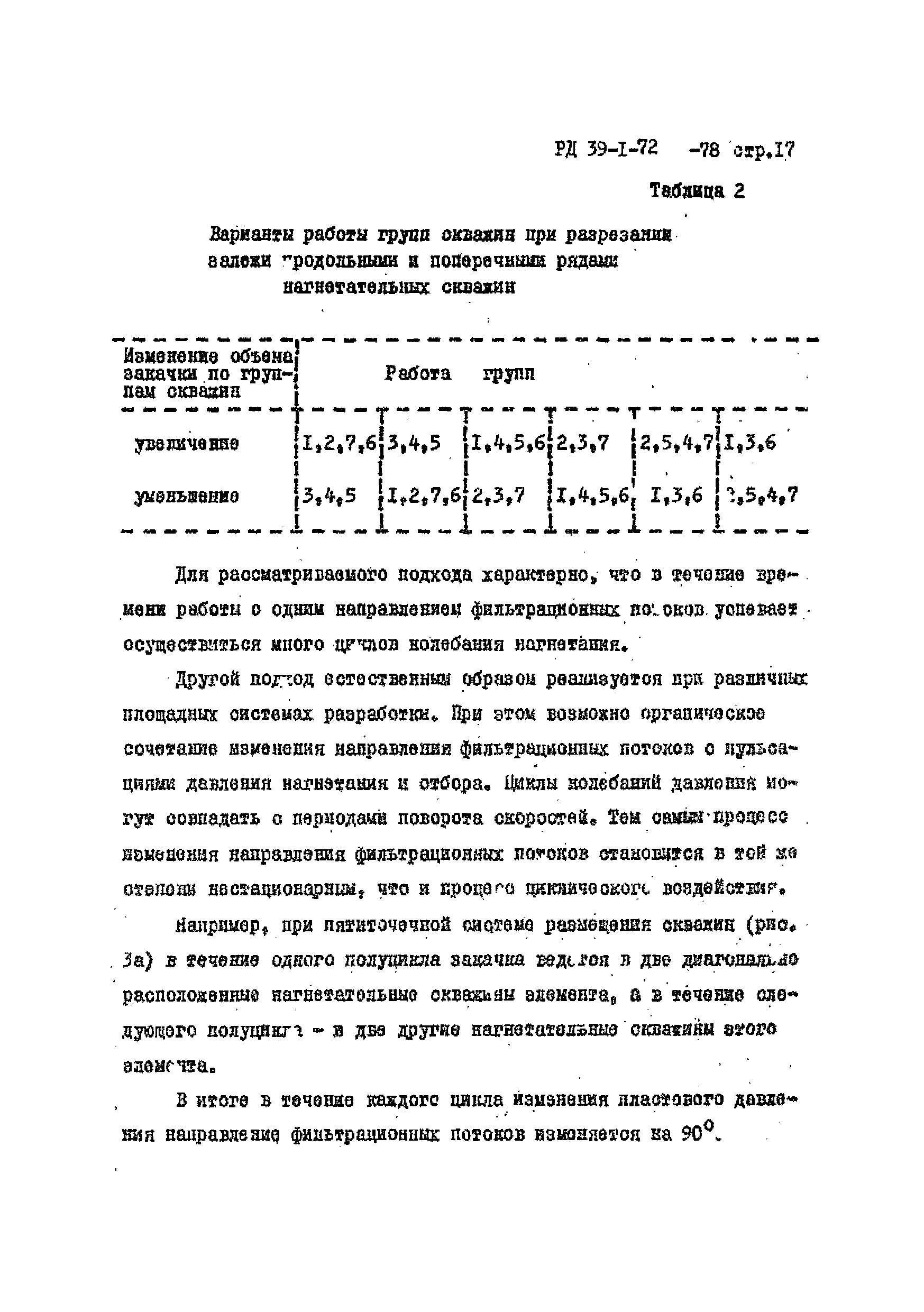 РД 39-1-72-78