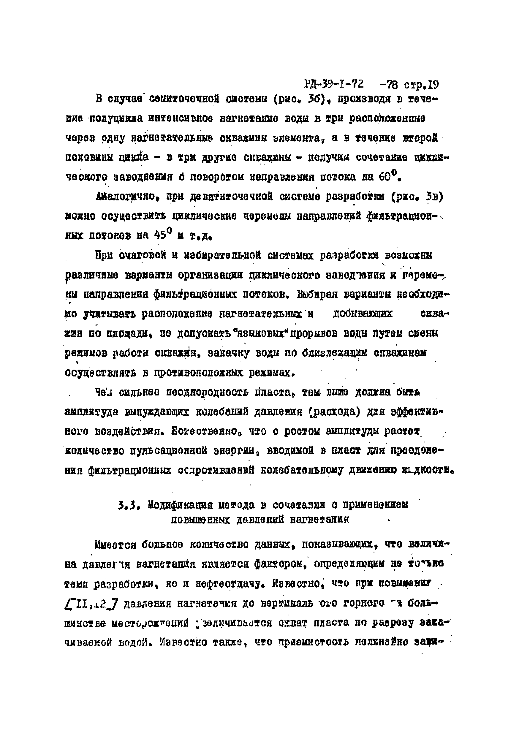 РД 39-1-72-78