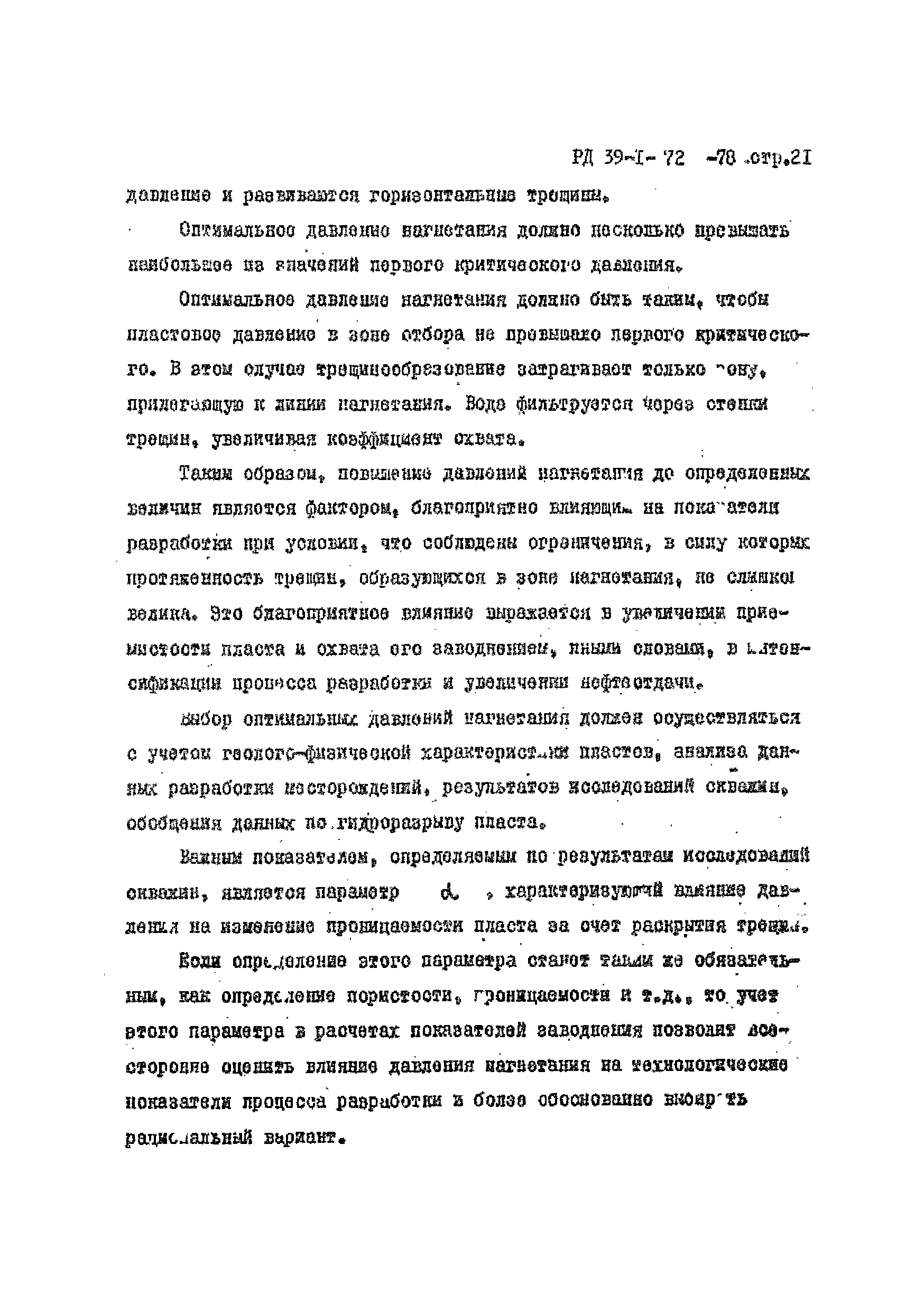 РД 39-1-72-78