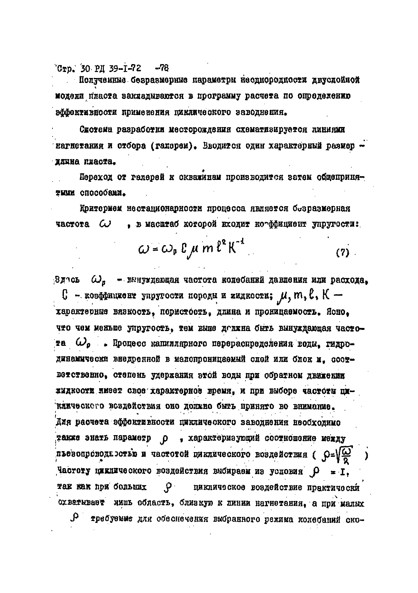 РД 39-1-72-78