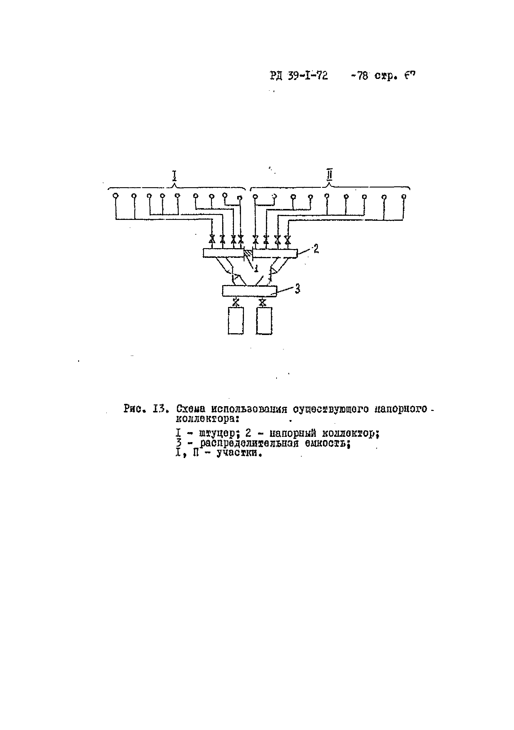 РД 39-1-72-78