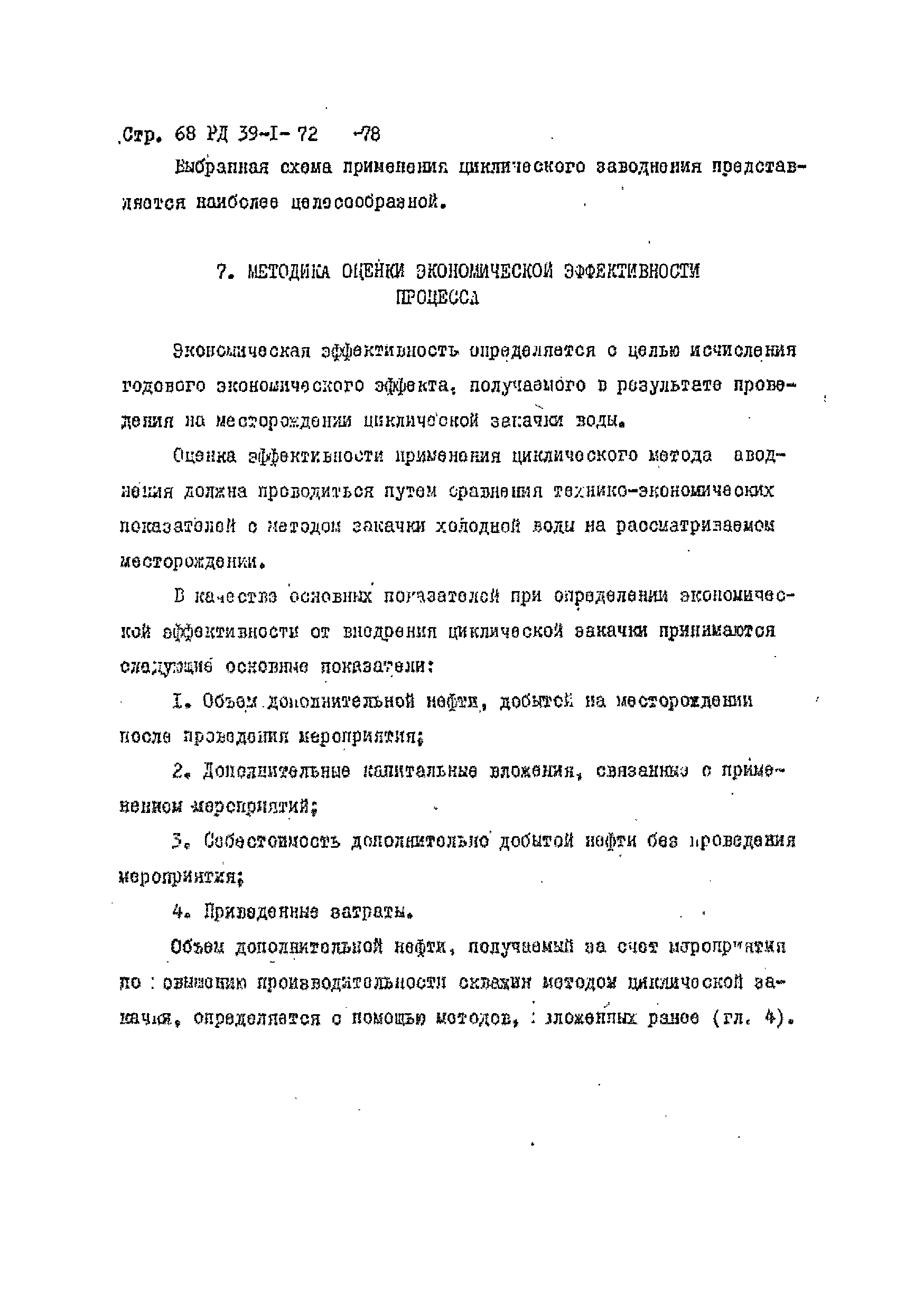 РД 39-1-72-78