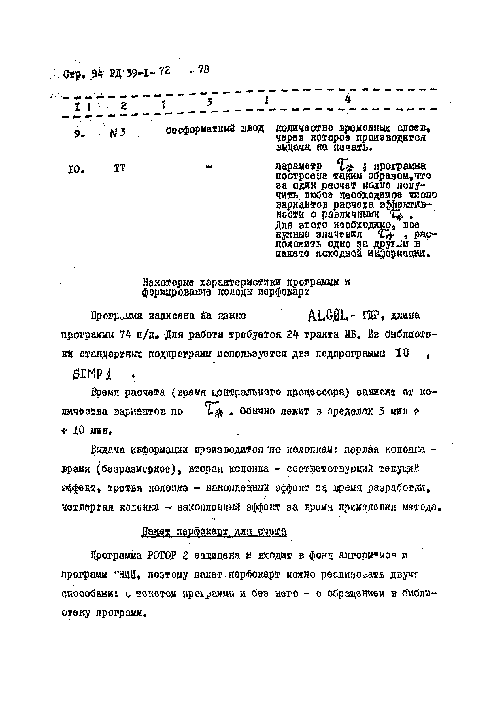 РД 39-1-72-78