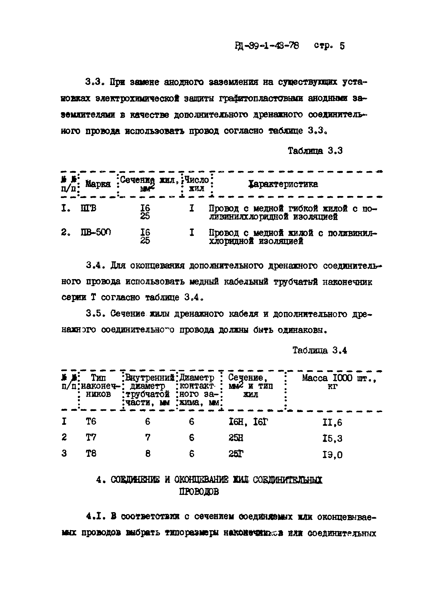 РД 39-1-43-78