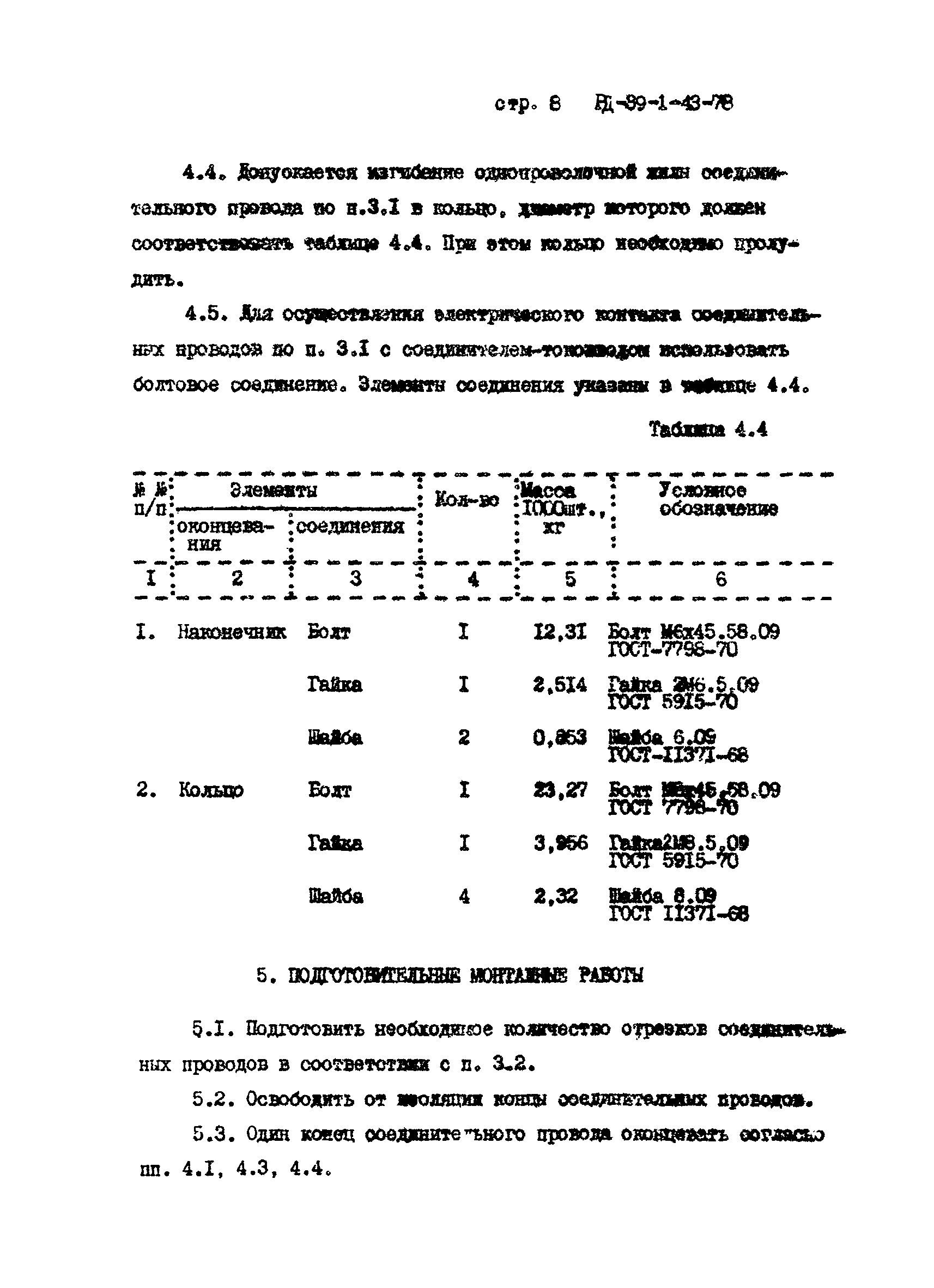 РД 39-1-43-78