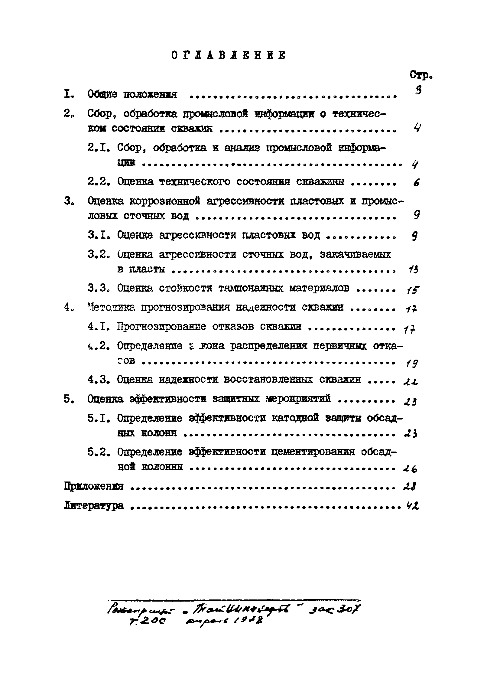 РД 39-1-44-78